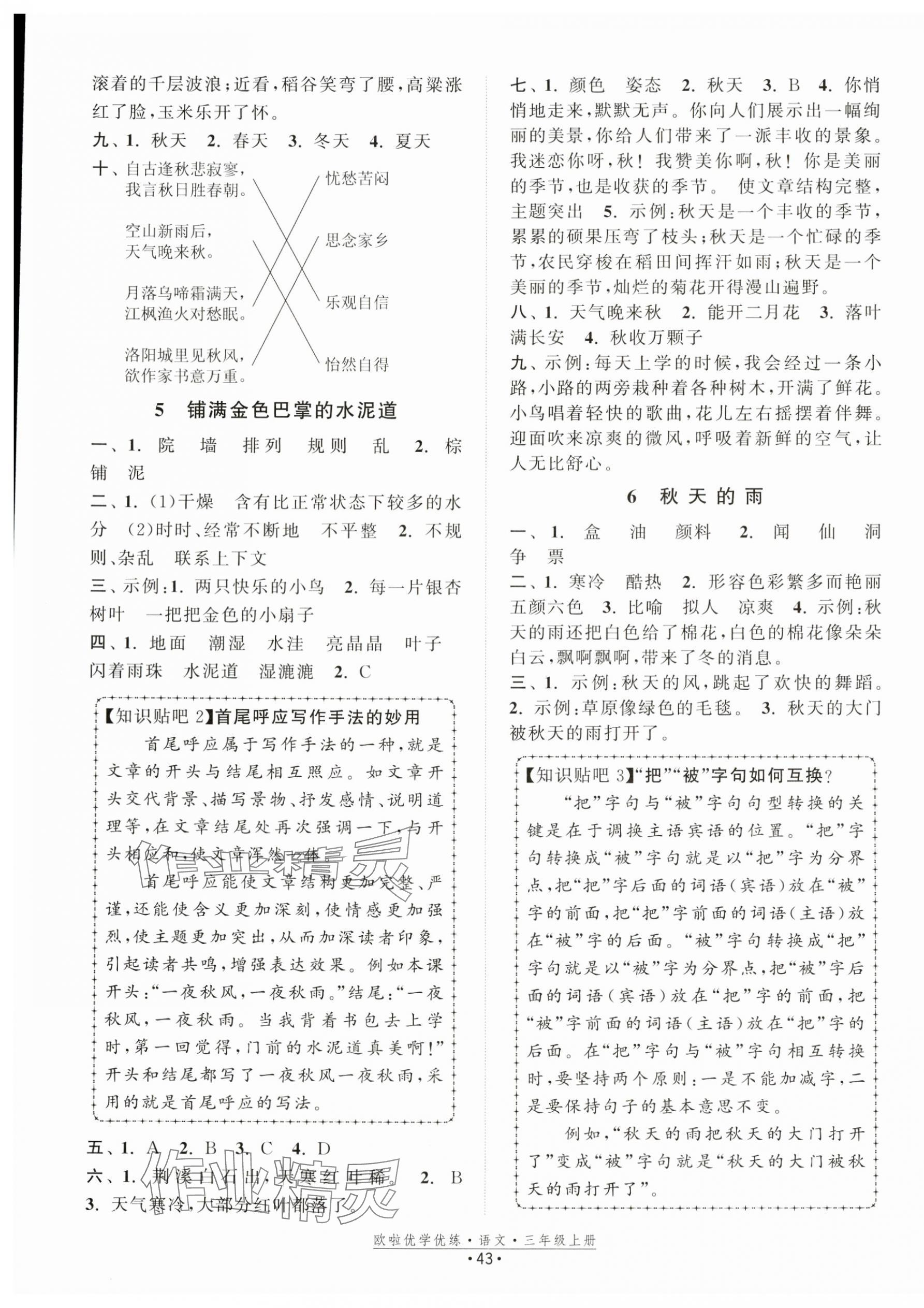 2024年歐啦優學優練三年級語文上冊人教版 第3頁