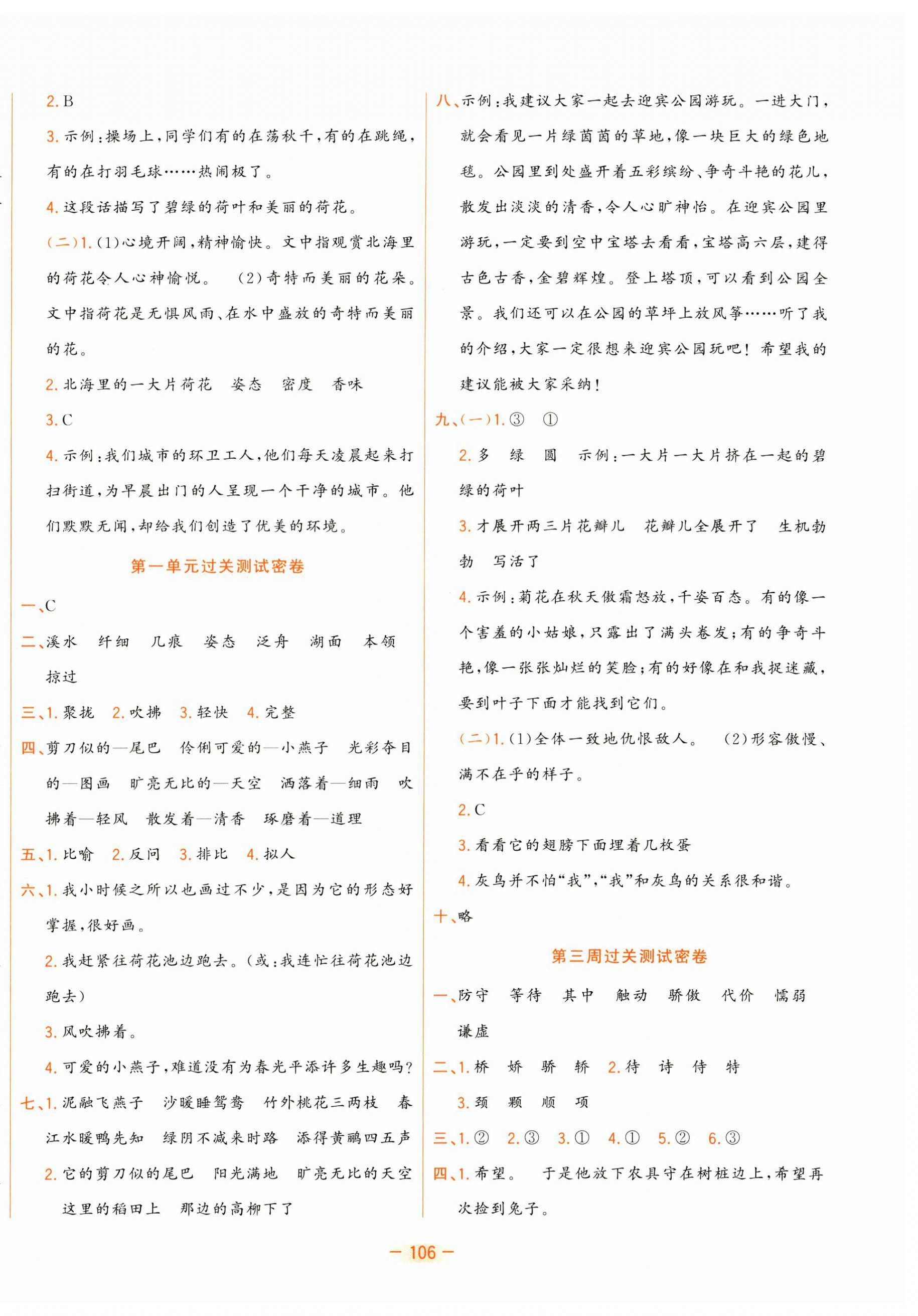 2025年金卷王名校大试卷三年级语文下册人教版 参考答案第2页
