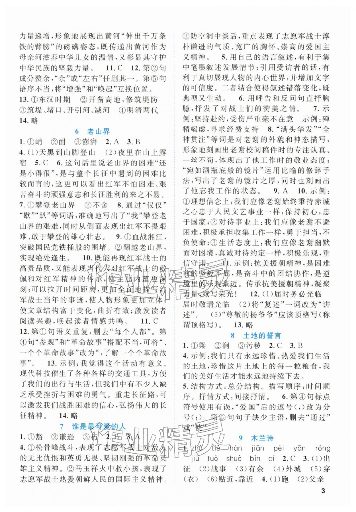2026年语文同步学与练七年级下册人教版贵州专版&nbsp;第3页