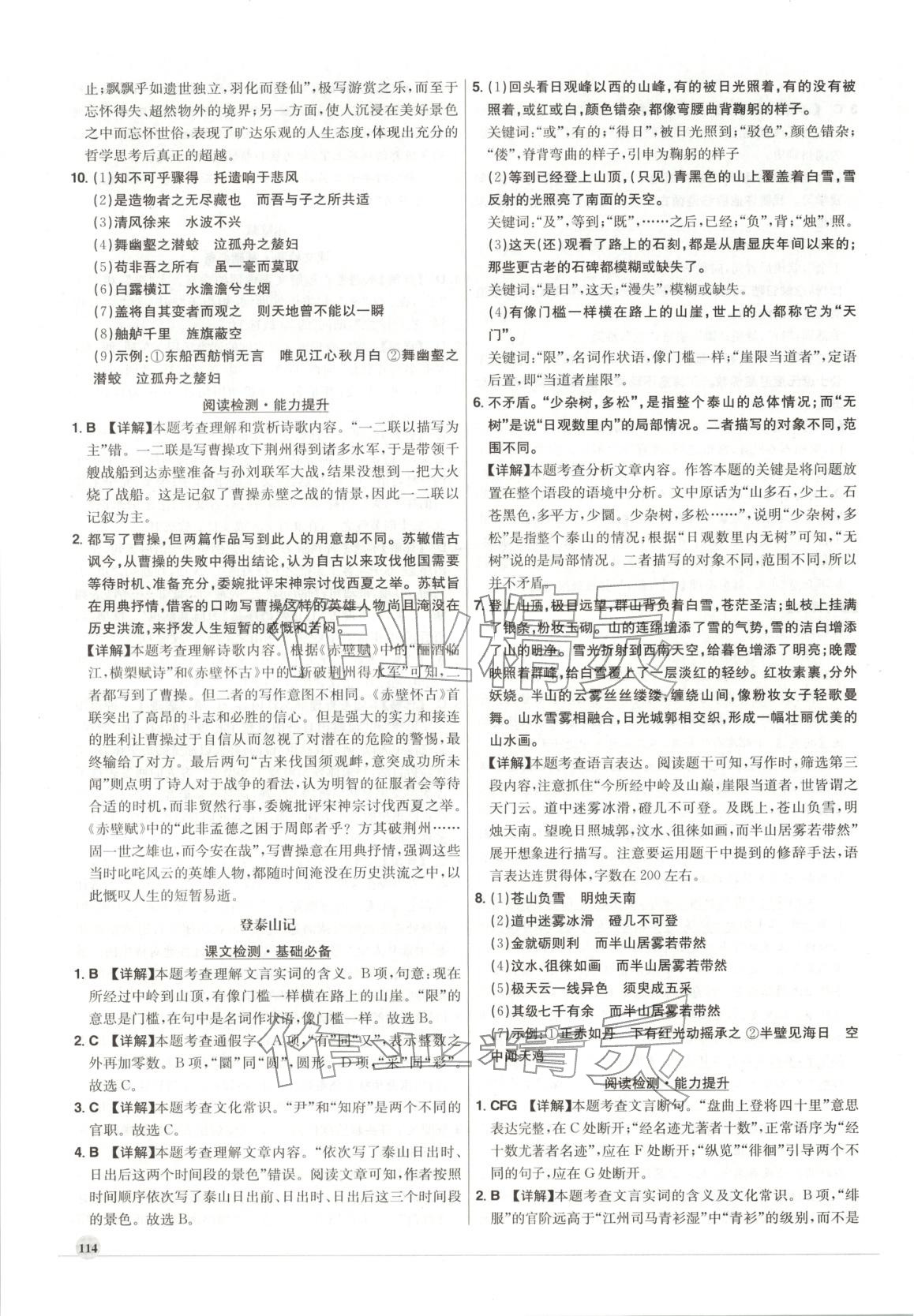 2026年高中文言文全解全練高中語文全一冊通用版&nbsp;參考答案第11頁