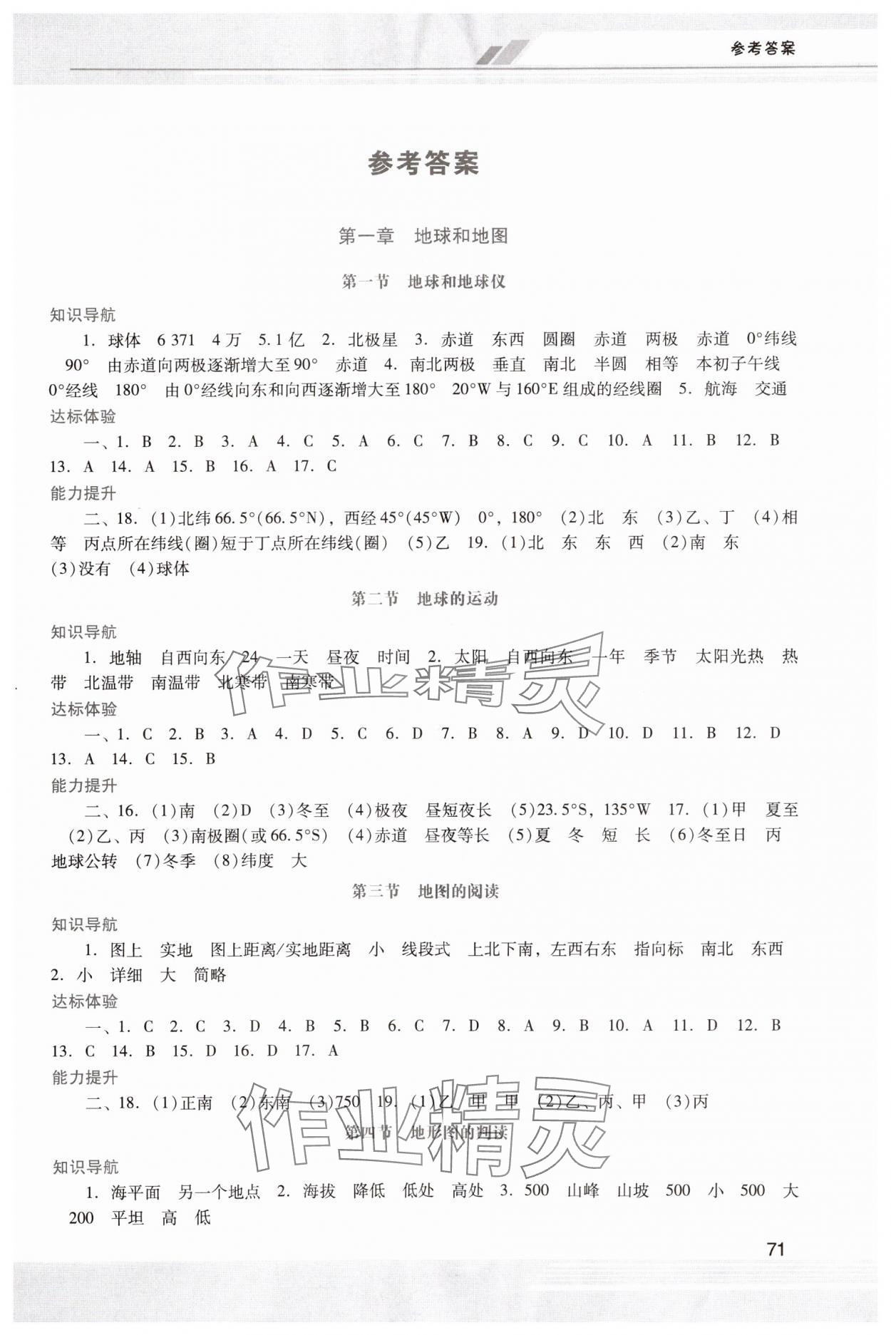 2023年新課程學(xué)習(xí)輔導(dǎo)七年級(jí)地理上冊(cè)人教版中山專(zhuān)版 第1頁(yè)