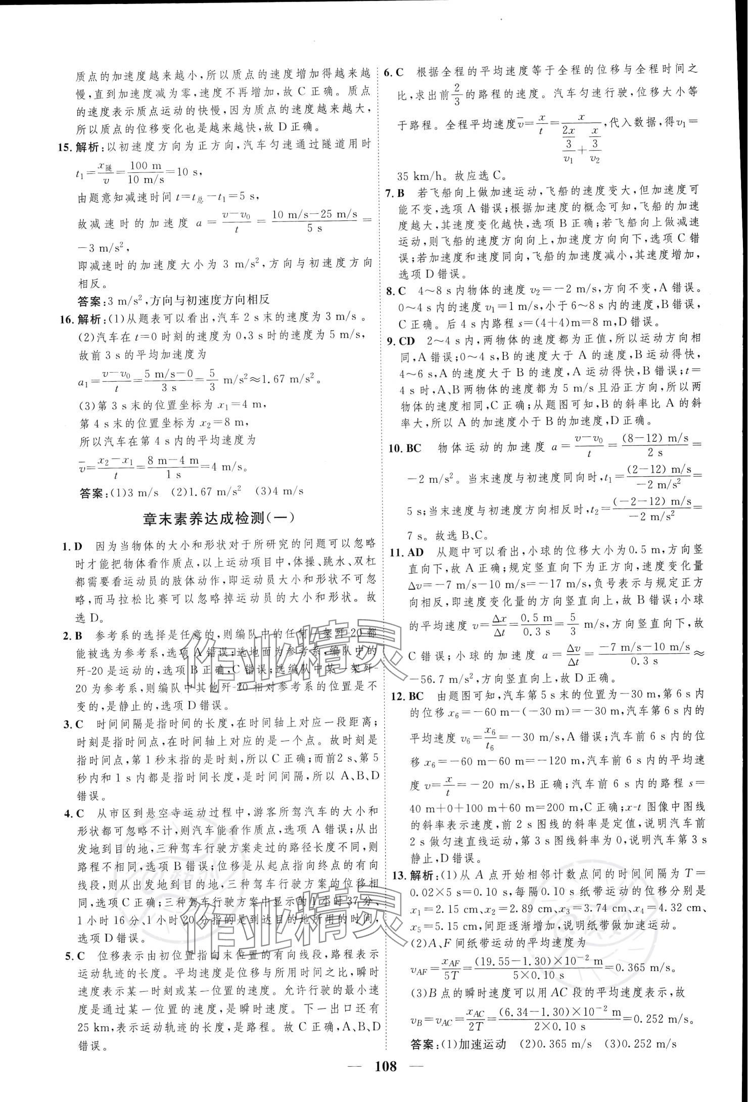 2023年三維設計學思用精練高中物理必修第一冊 參考答案第7頁