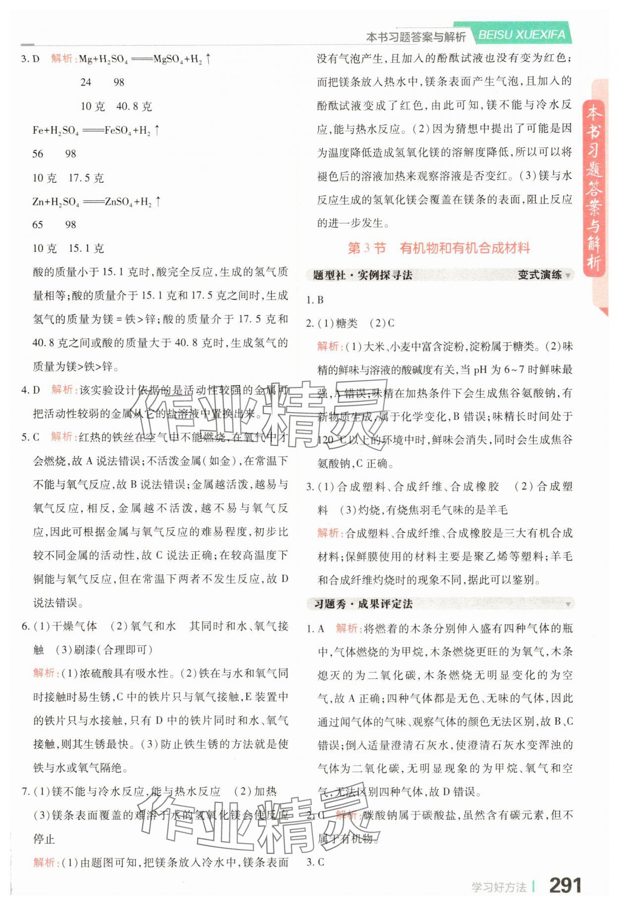 2025年倍速学习法九年级科学上册浙教版 参考答案第7页