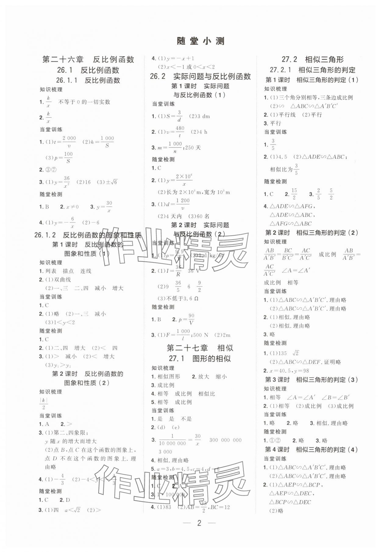 2025年陽光同學分層設計九年級數學下冊人教版福建專版 參考答案第1頁