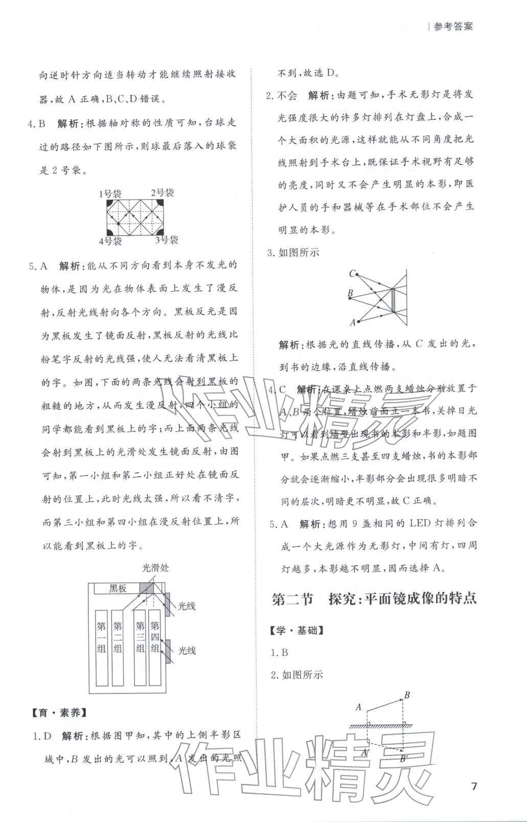 2025年新课程学习与检测八年级物理上册 第7页