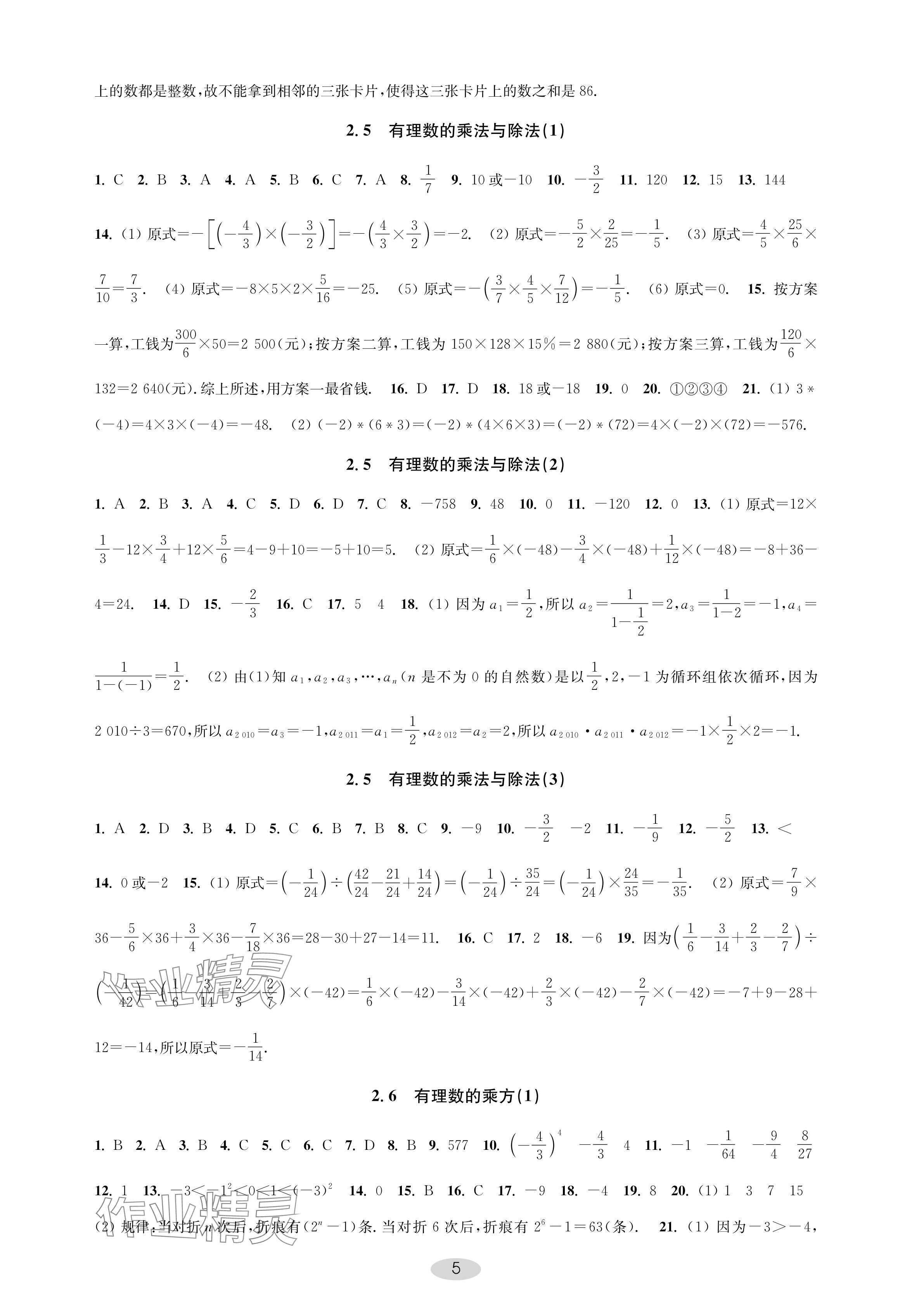 2024年關鍵能力進階七年級數學上冊蘇科版 參考答案第5頁
