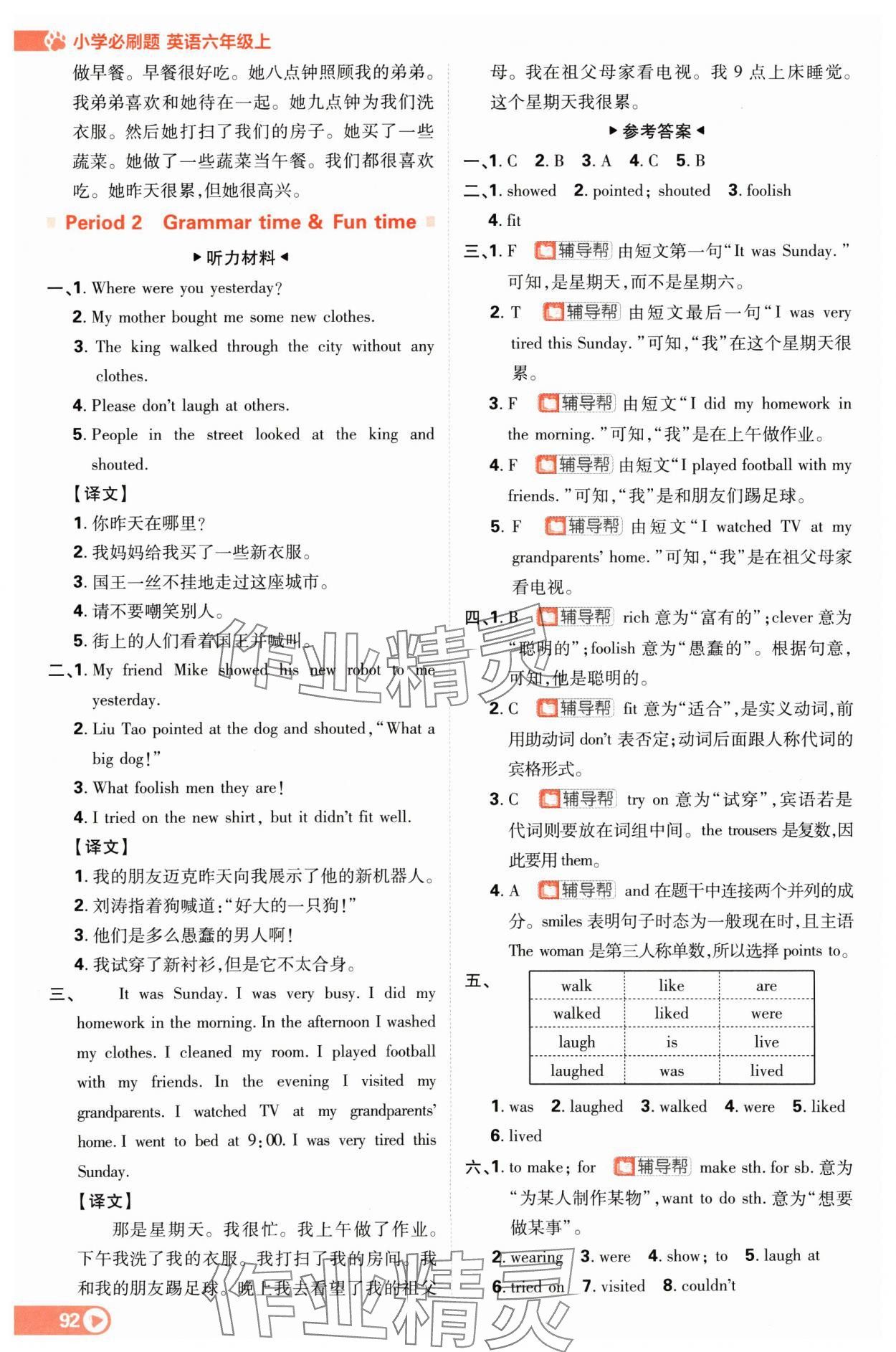 2024年小學必刷題六年級英語上冊譯林版 參考答案第2頁