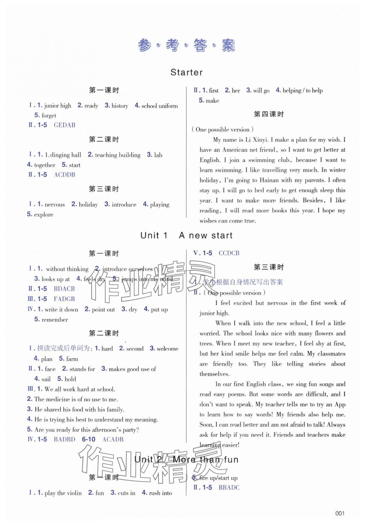 2025年学习质量监测七年级英语上册外研版 参考答案第1页