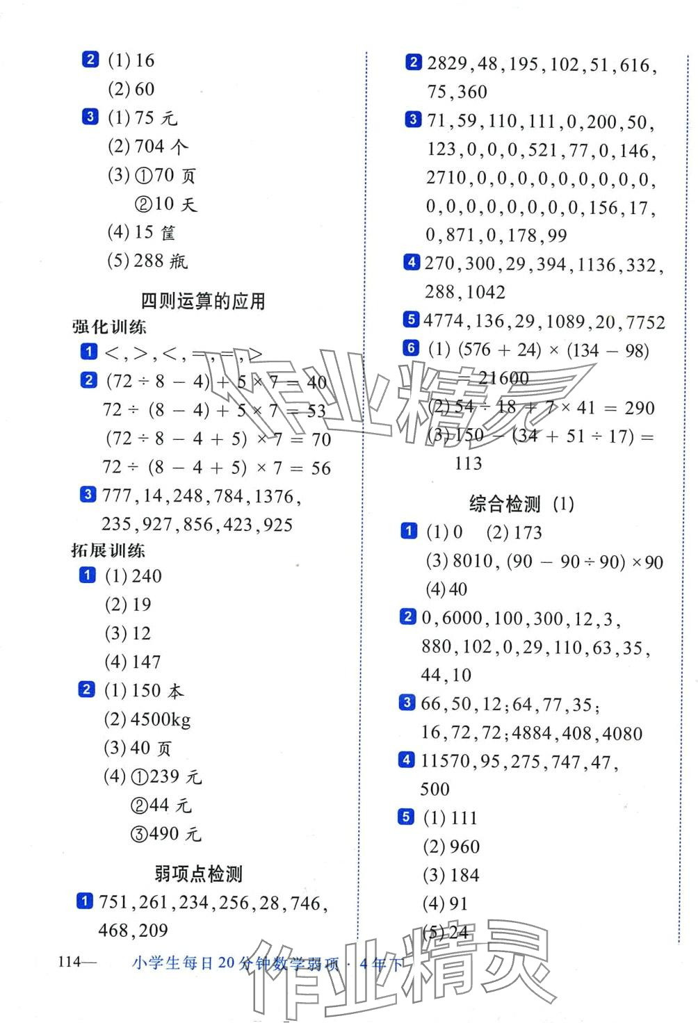 2024年小学生每日20分钟四年级数学下册人教版 第3页