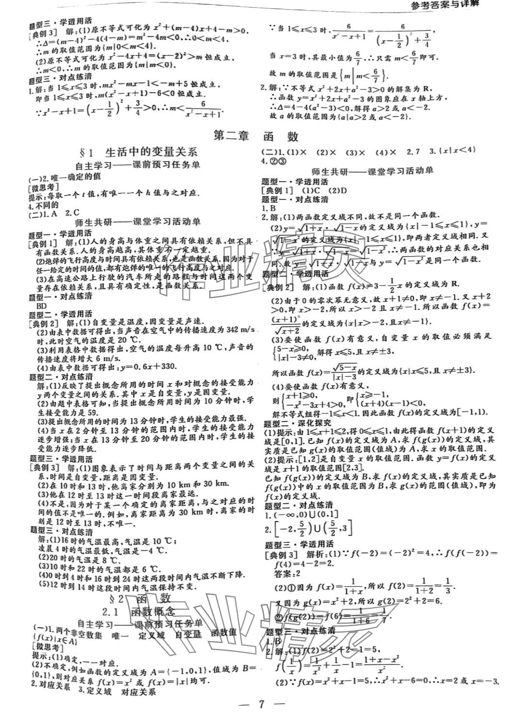 2024年芝麻開(kāi)花美在課堂高中數(shù)學(xué)必修第一冊(cè)北師大版 第7頁(yè)