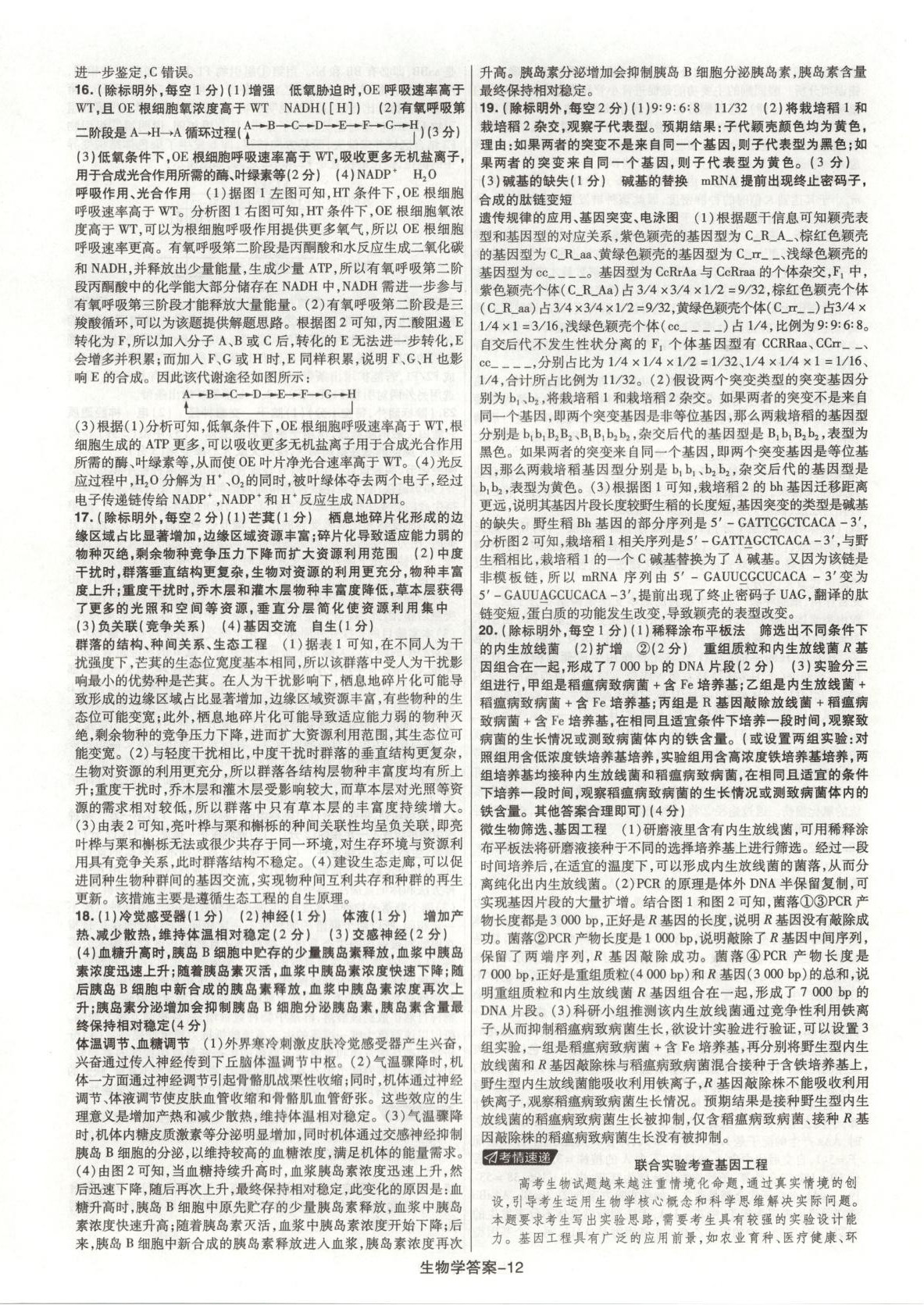 2026年直击高考高考真题汇编精选卷生物&nbsp;第12页