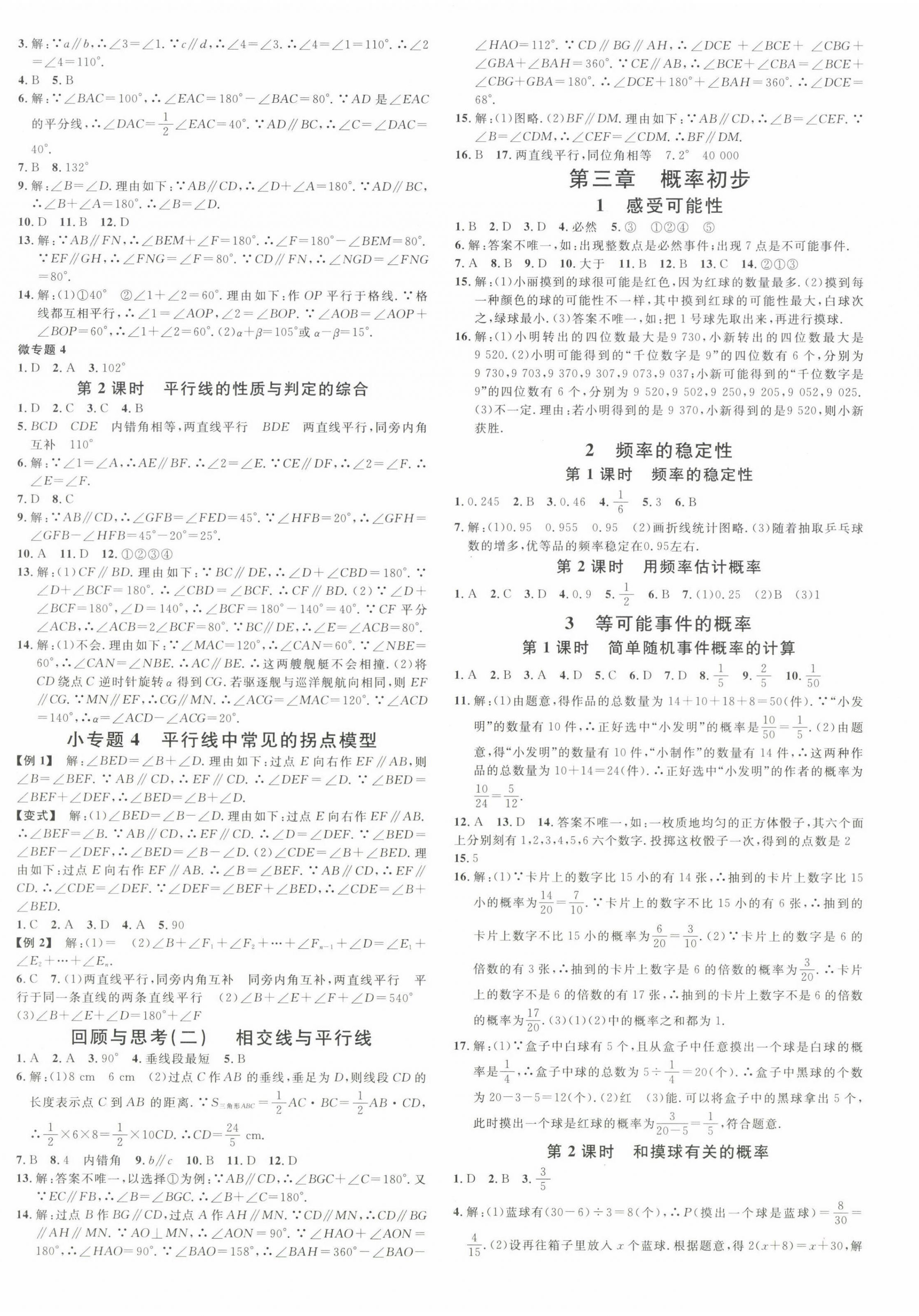 2025年名校課堂七年級數學下冊北師大版貴州專版 參考答案第4頁