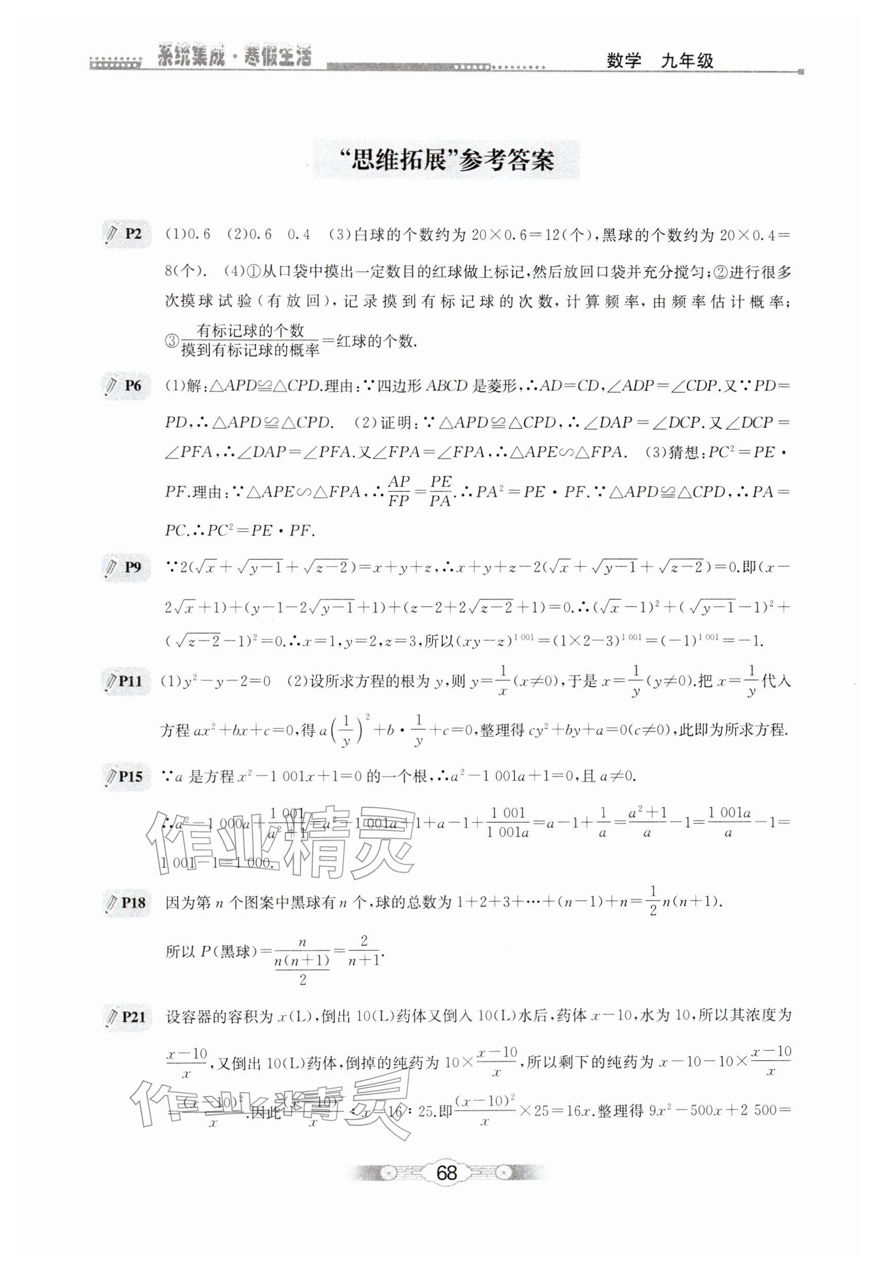 2026年寒假生活北京师范大学出版社九年级数学&nbsp;参考答案第1页