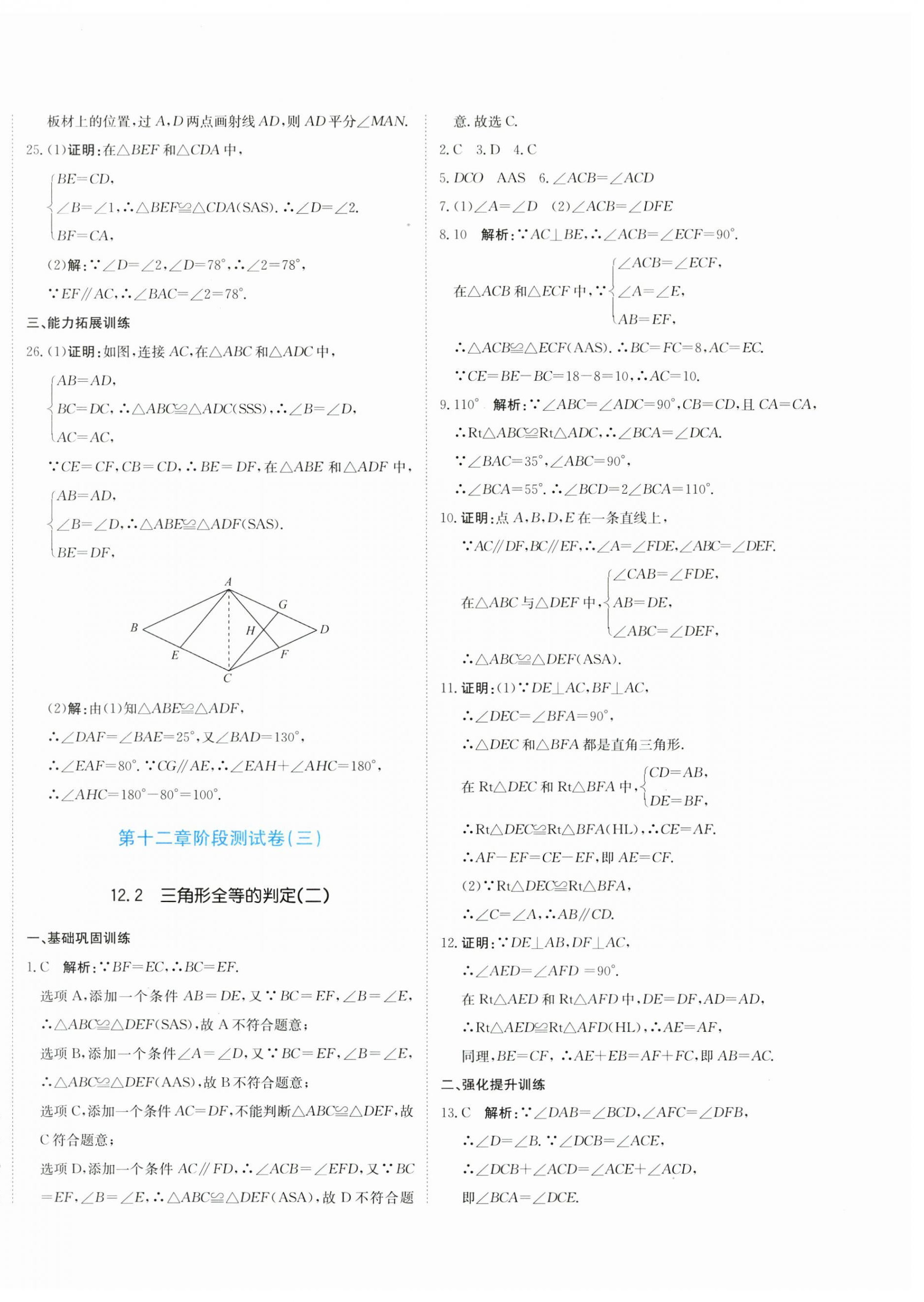 2023年新目标检测同步单元测试卷八年级数学上册人教版 第8页