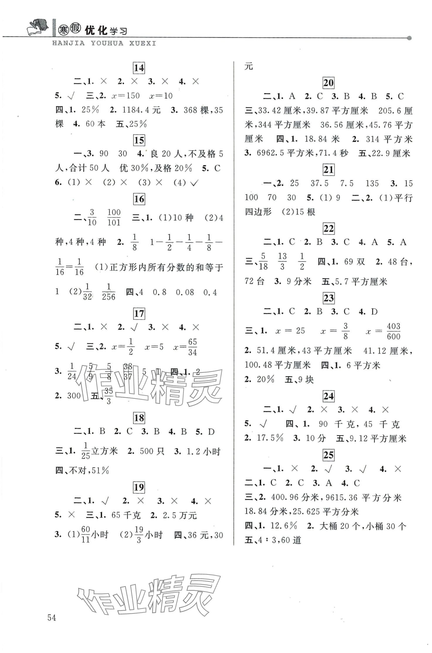 2024年蓝天教育寒假优化学习六年级数学 第2页