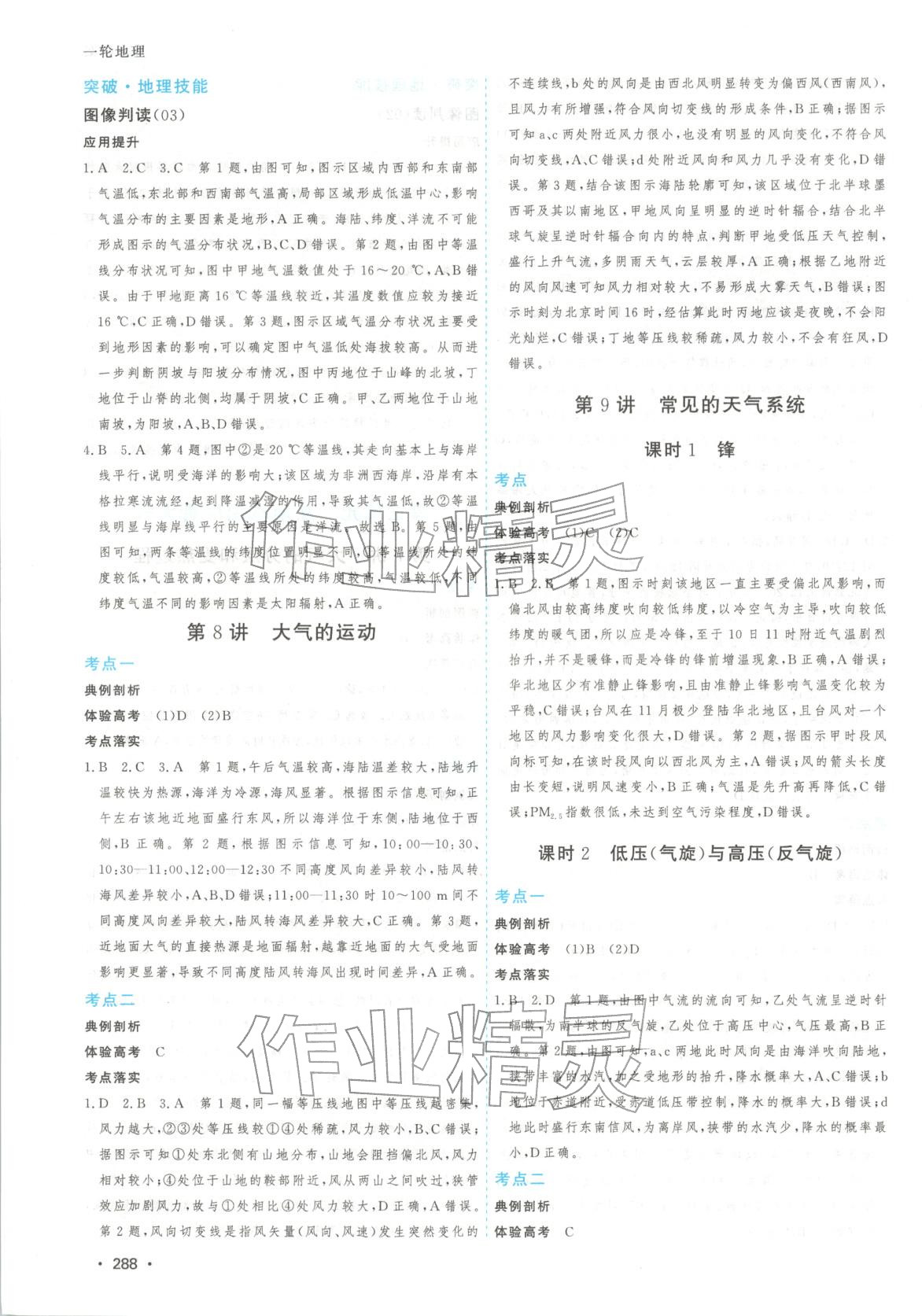 2025年高考一线大一轮复习学案地理 第6页