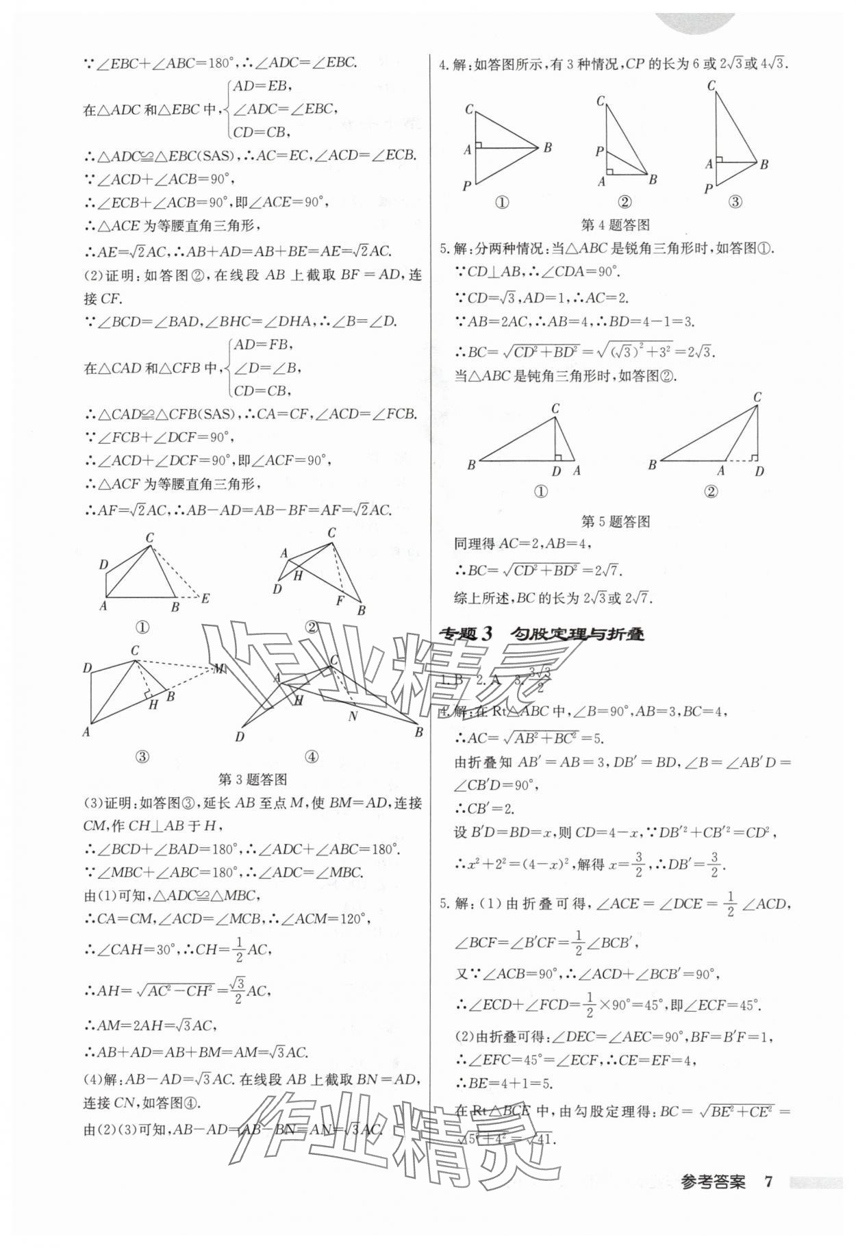 2024年启东中学作业本八年级数学下册人教版 第7页