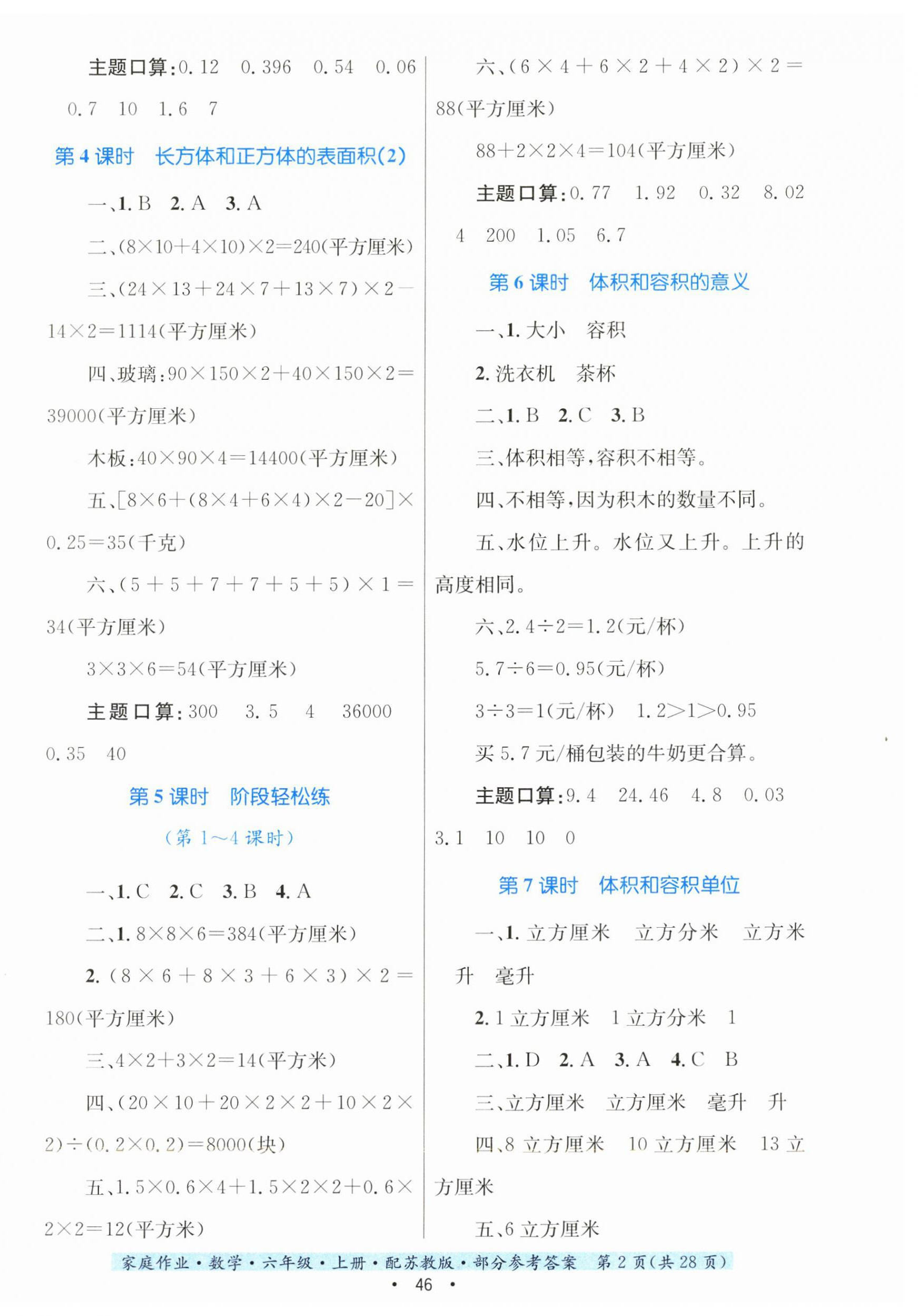 2023年家庭作業(yè)六年級數(shù)學上冊蘇教版 第2頁