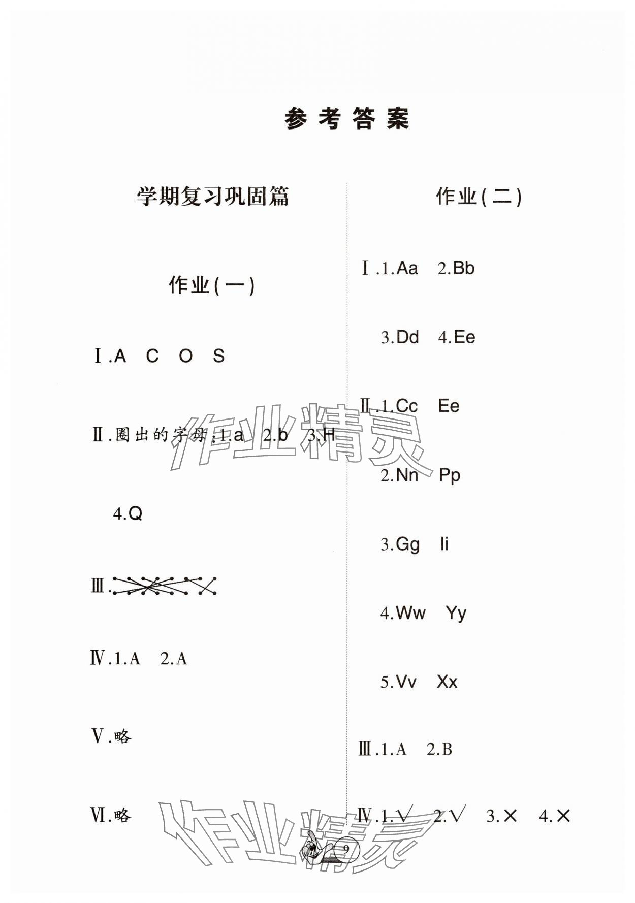 2025年全優假期派二年級英語外研版一起 第1頁
