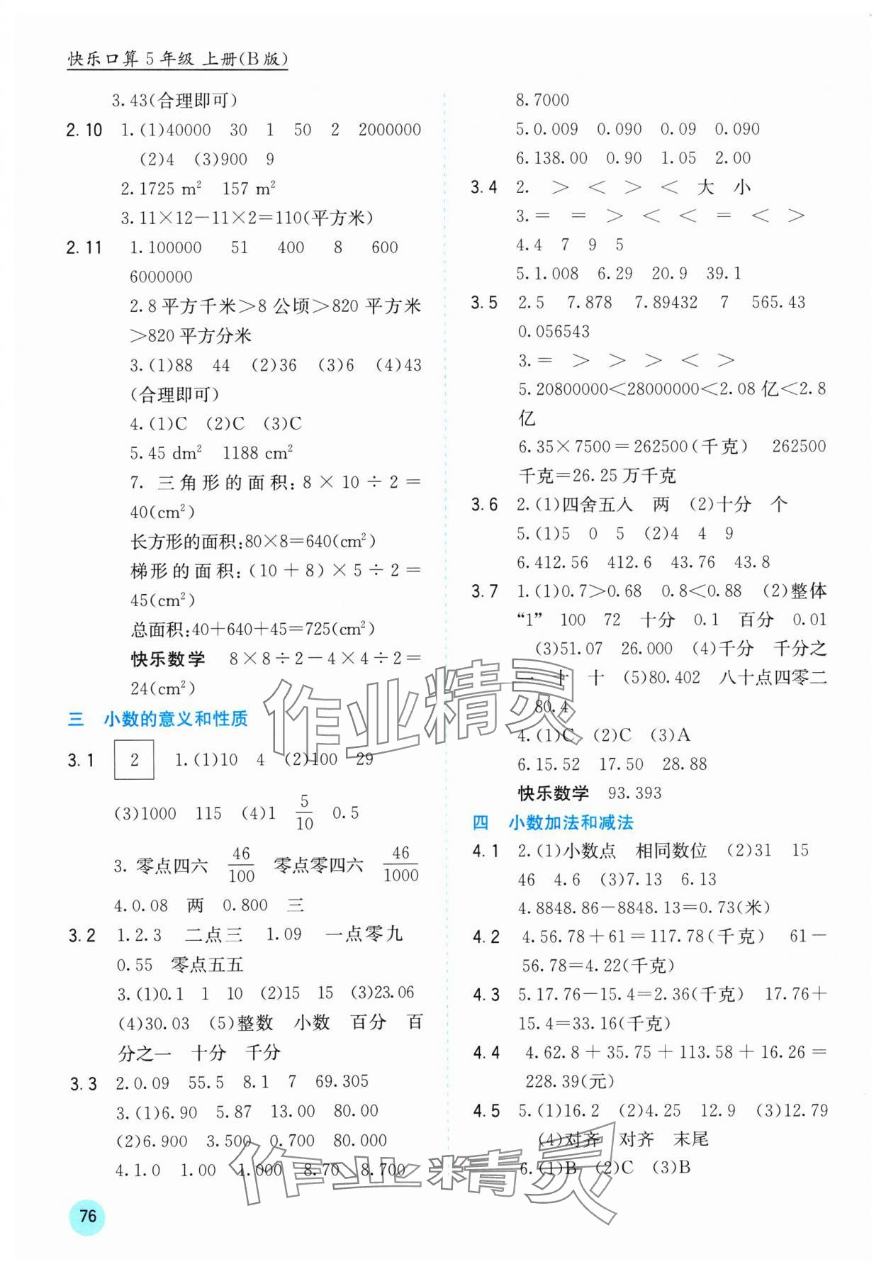 2024年快乐口算五年级数学上册苏教版 第2页