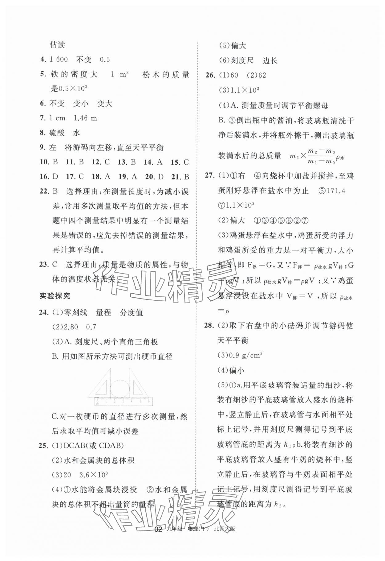 2024年學(xué)習(xí)之友九年級(jí)物理下冊(cè)北師大版 參考答案第2頁