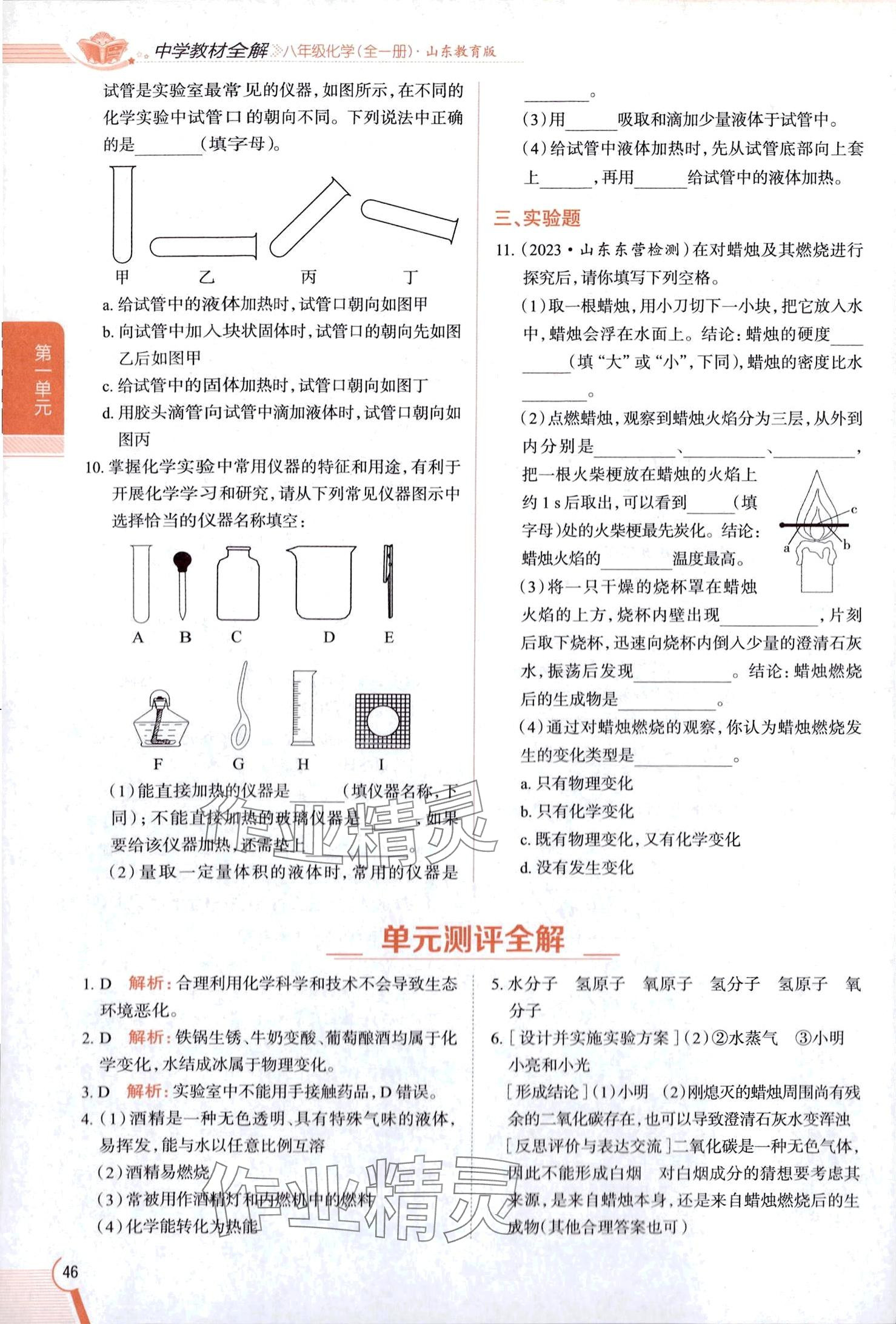 2025年教材課本八年級化學全一冊魯教版五四制 第46頁