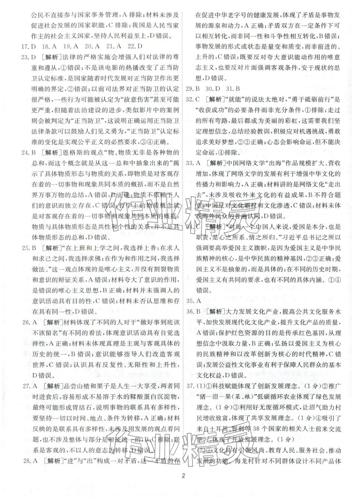 2026年春雨教育模拟试卷精编高中道德与法治全一册通用版&nbsp;第2页