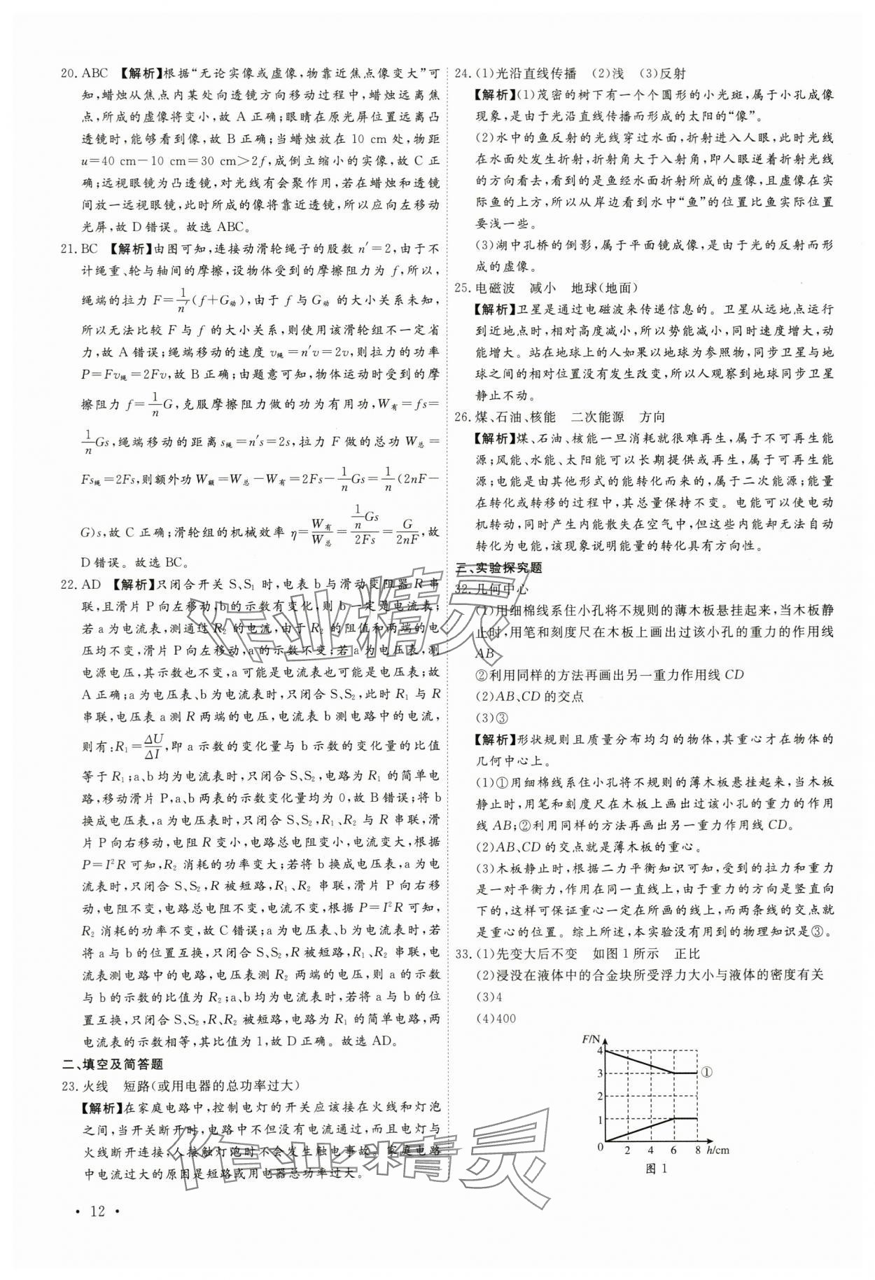 2024年38套中考必備卷物理河北專版 參考答案第12頁