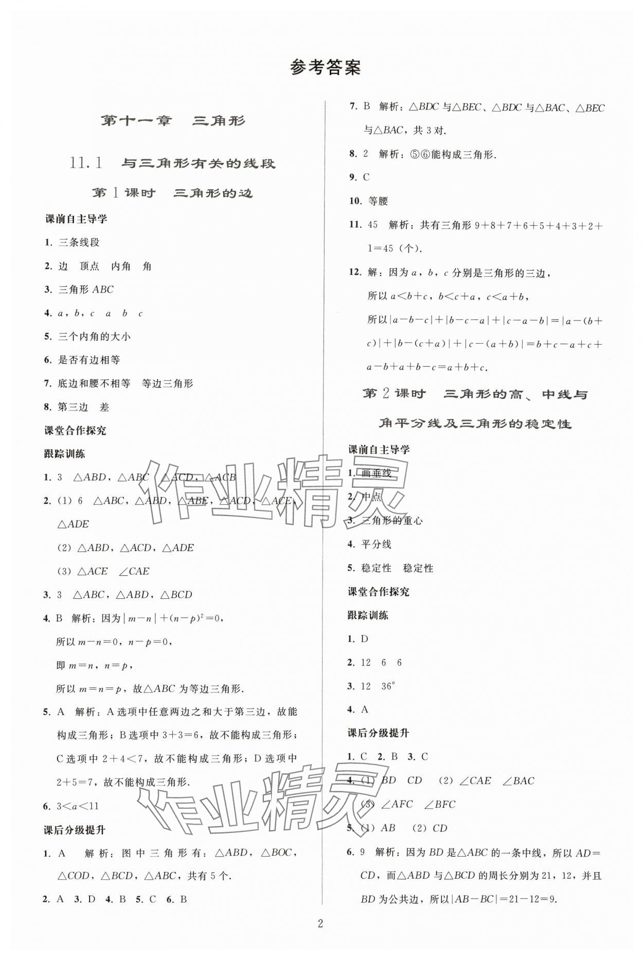 2024年同步輕松練習(xí)八年級(jí)數(shù)學(xué)上冊(cè)人教版貴州專版 參考答案第1頁(yè)