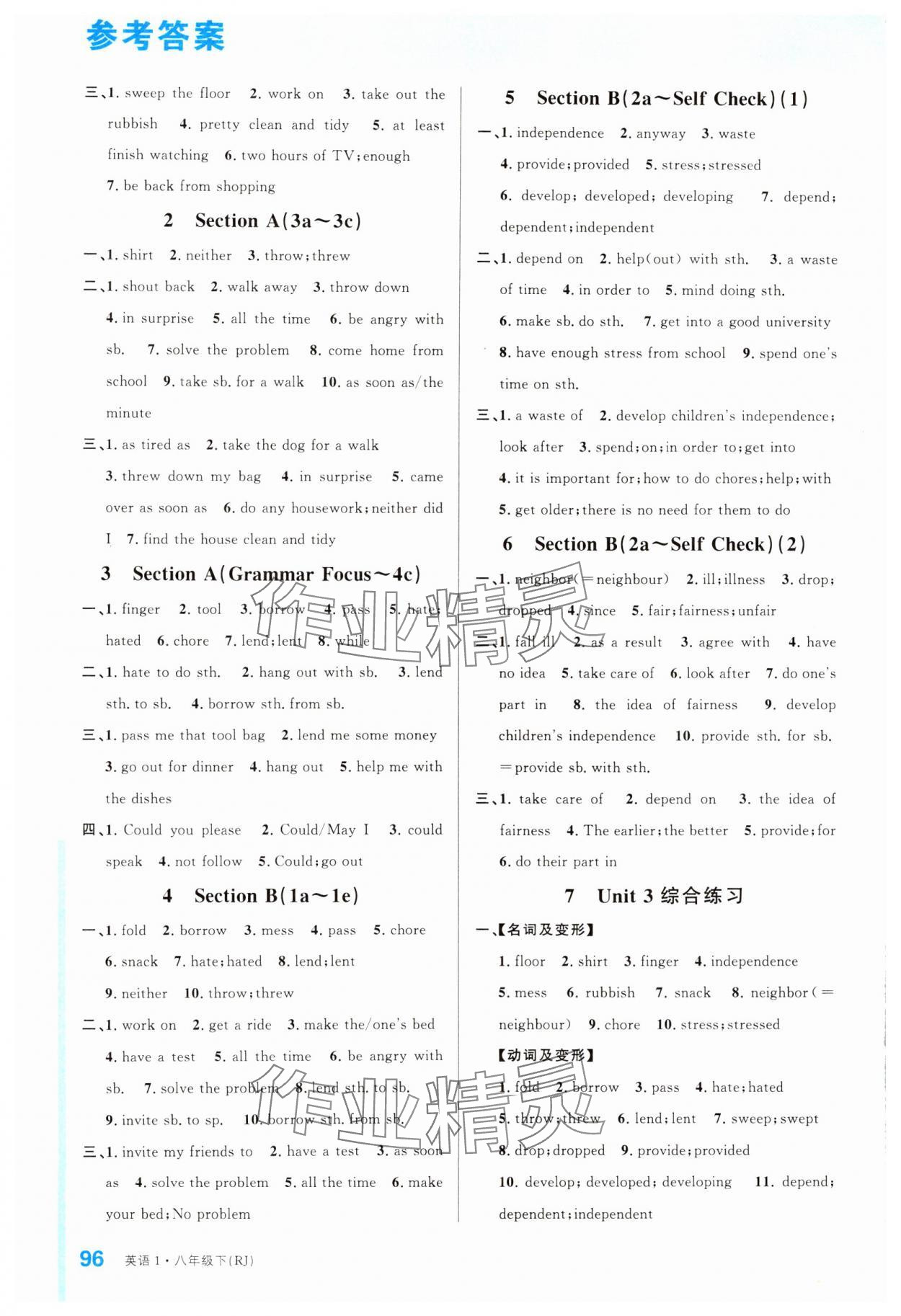 2025年名校课堂小练习八年级英语下册人教版 第4页