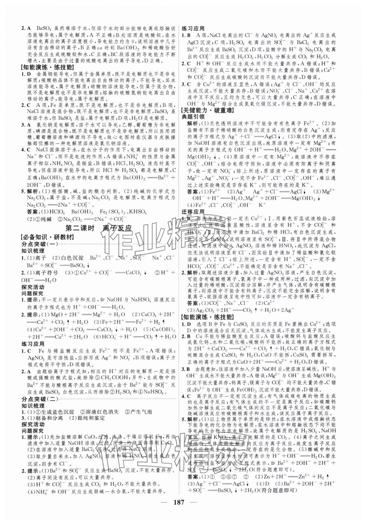 2023年三維設(shè)計化學(xué)必修第一冊人教版 參考答案第3頁