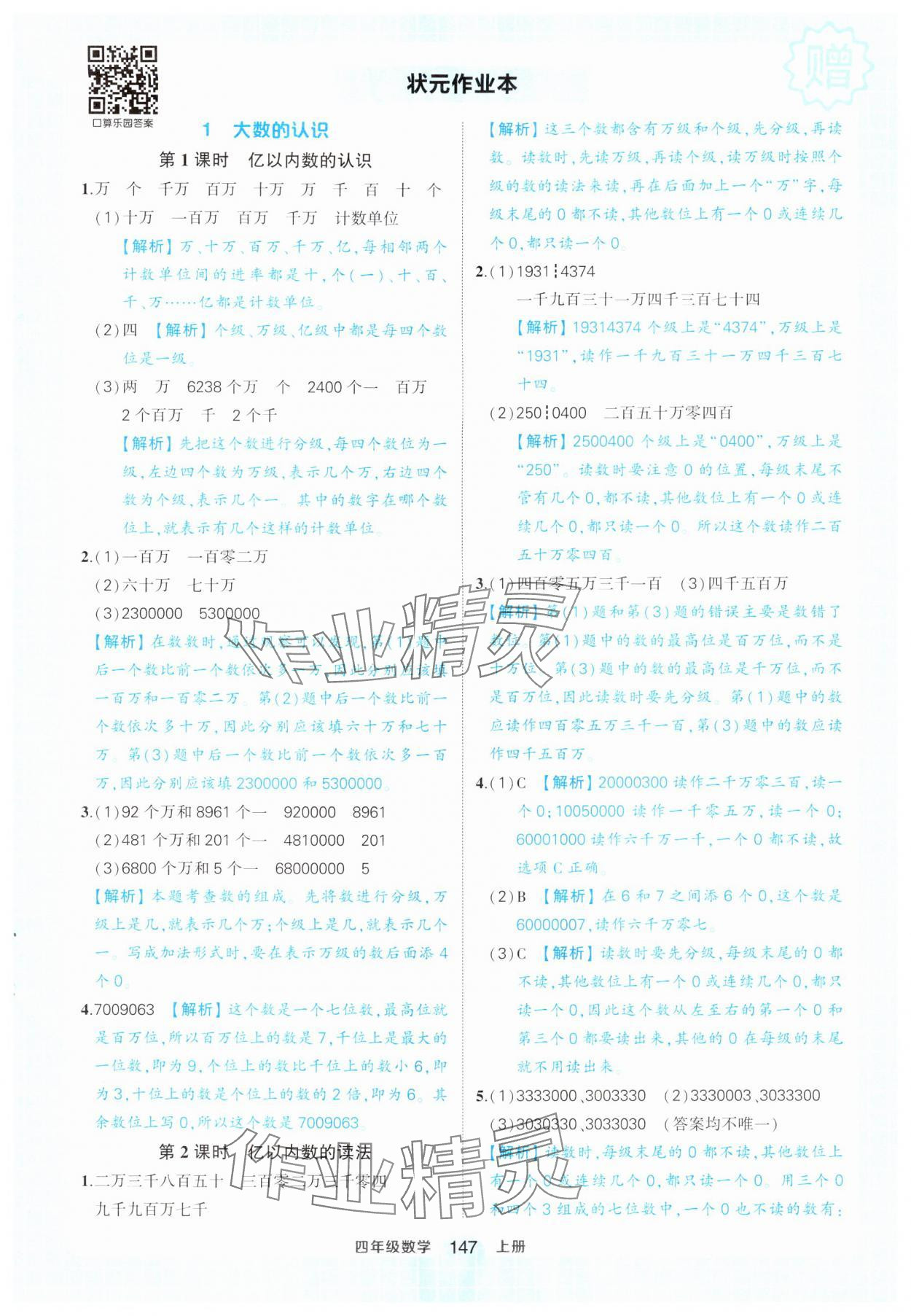 2024年黄冈状元成才路状元作业本四年级数学上册人教版 参考答案第1页