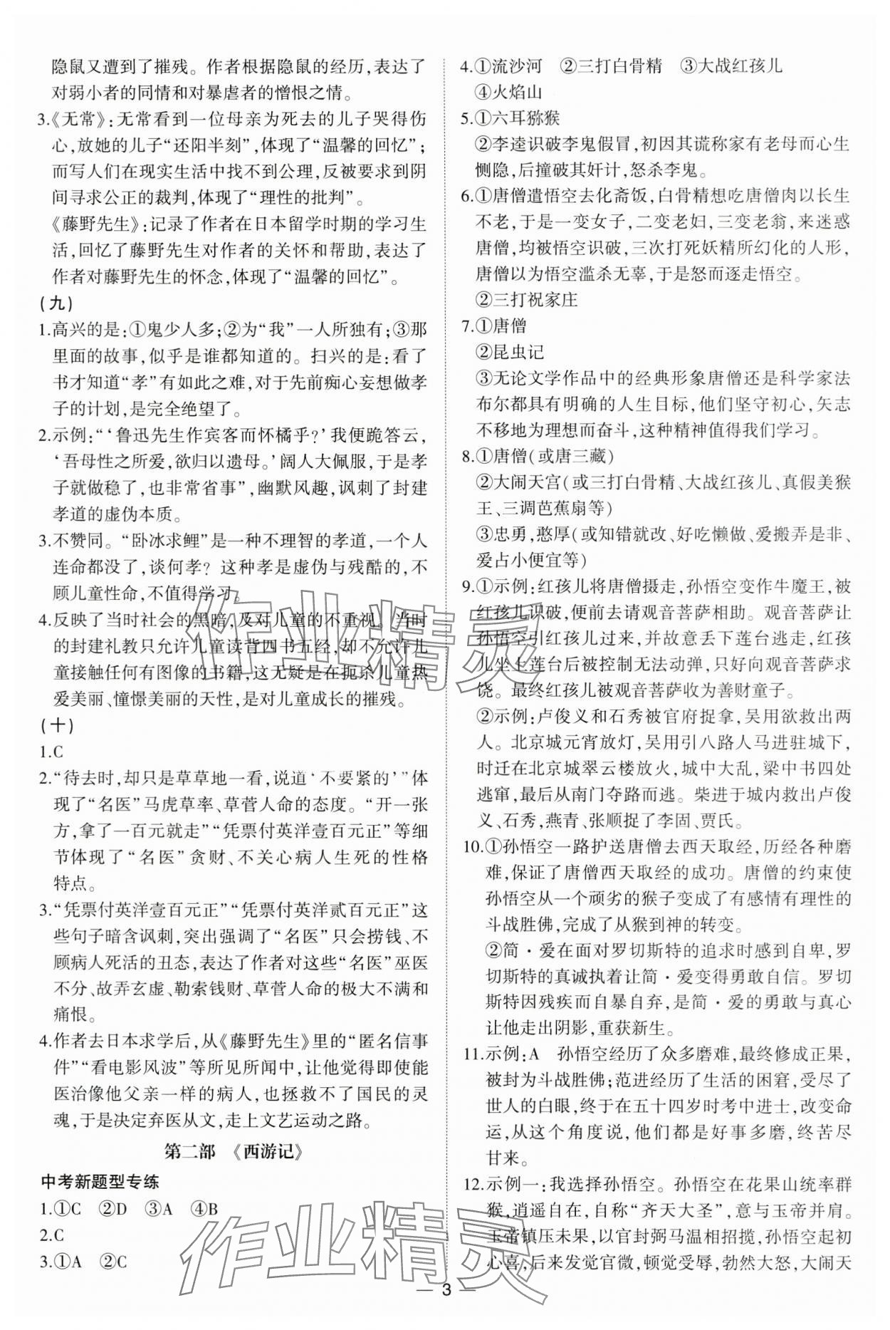 2023年一本到位名著精讀精練中考版 參考答案第3頁