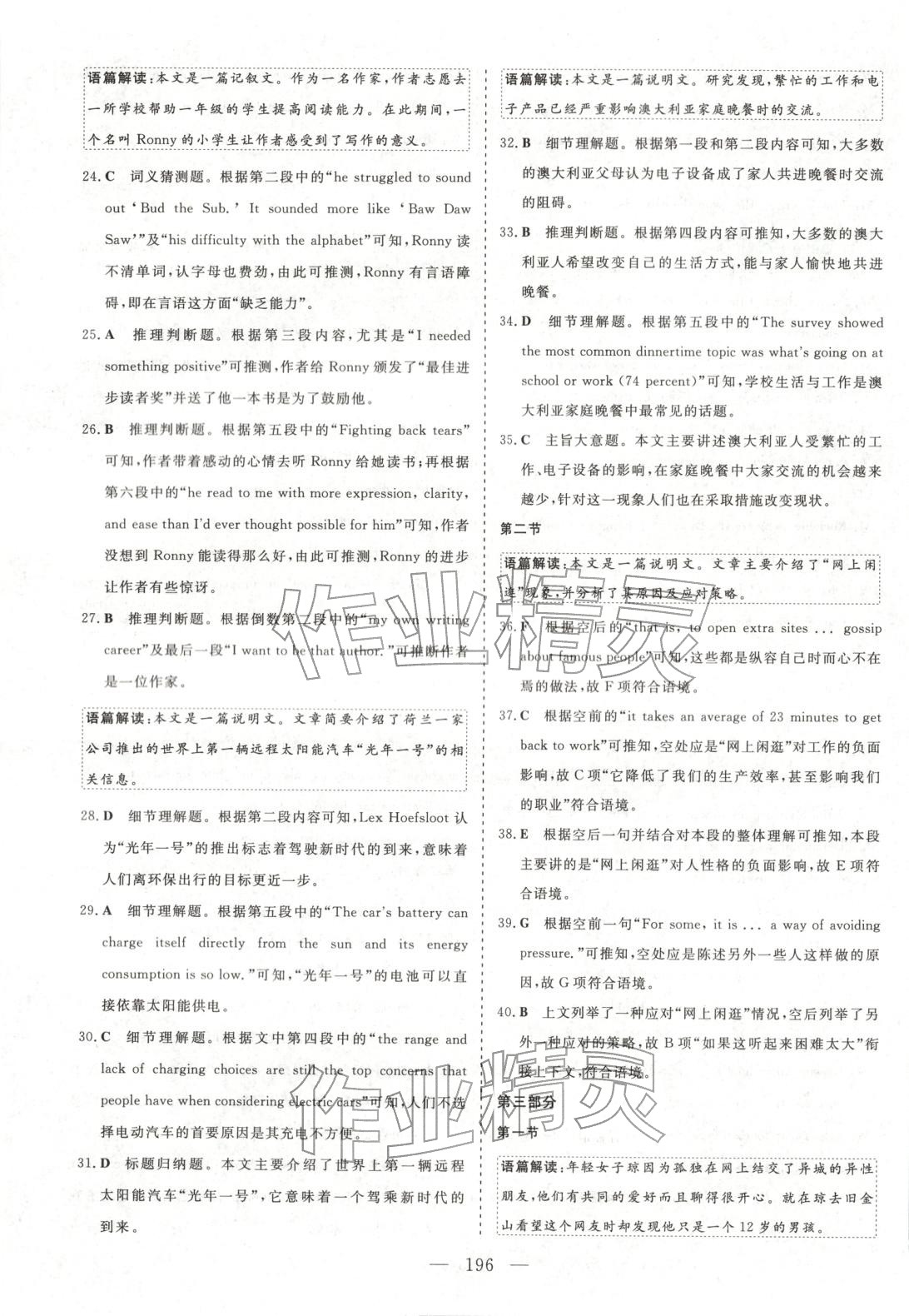 2025年高中同步單元滾動強化卷高中英語必修第二冊北師大版 參考答案第10頁