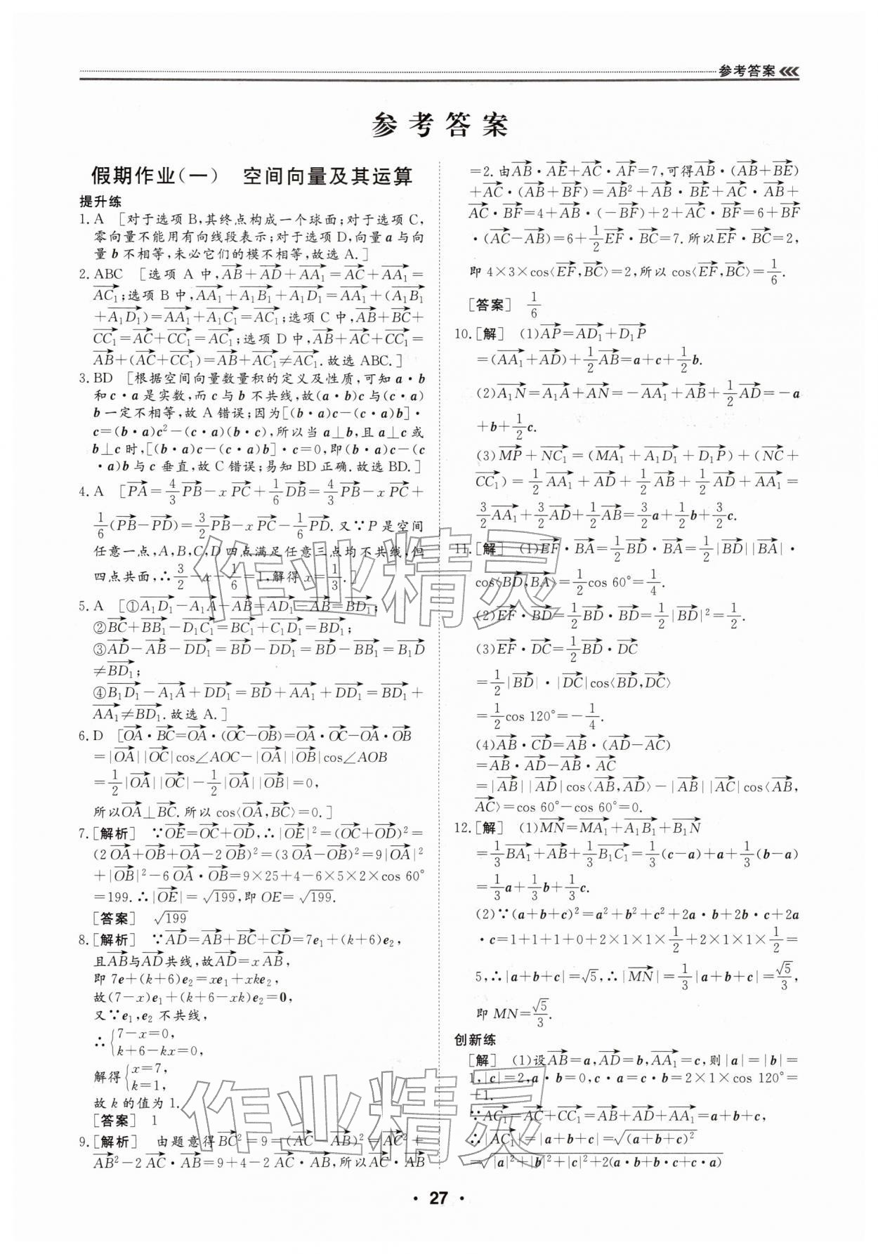 2026年假期必刷题天津科学技术出版社高二数学&nbsp;第1页