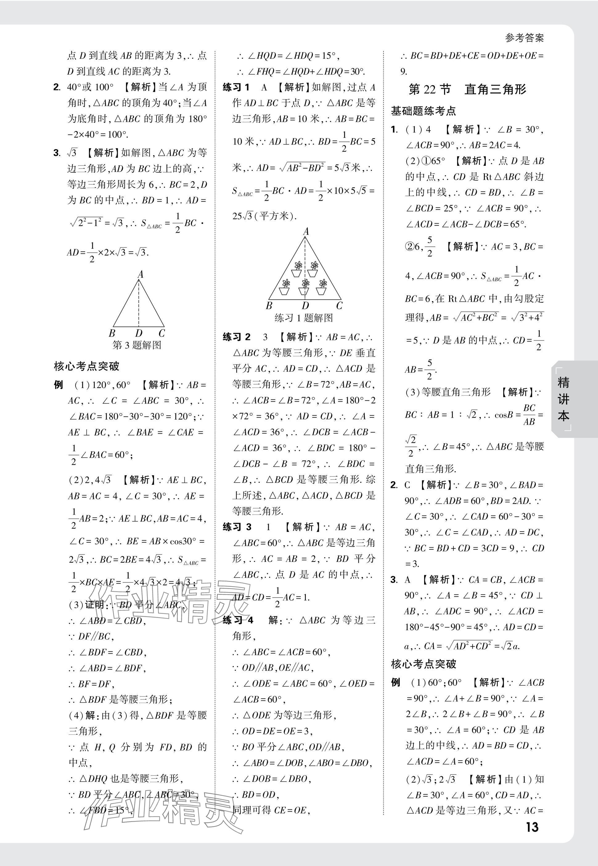 2025年万唯中考试题研究数学云南专版 参考答案第13页