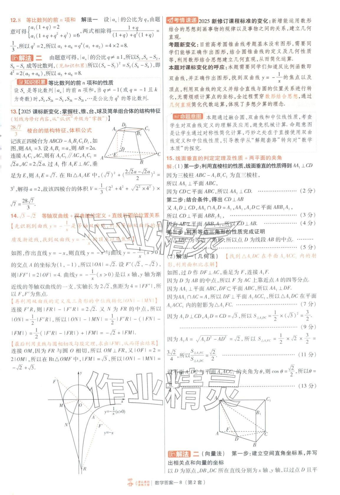 2026年金考卷特快专递高中数学&nbsp;第8页