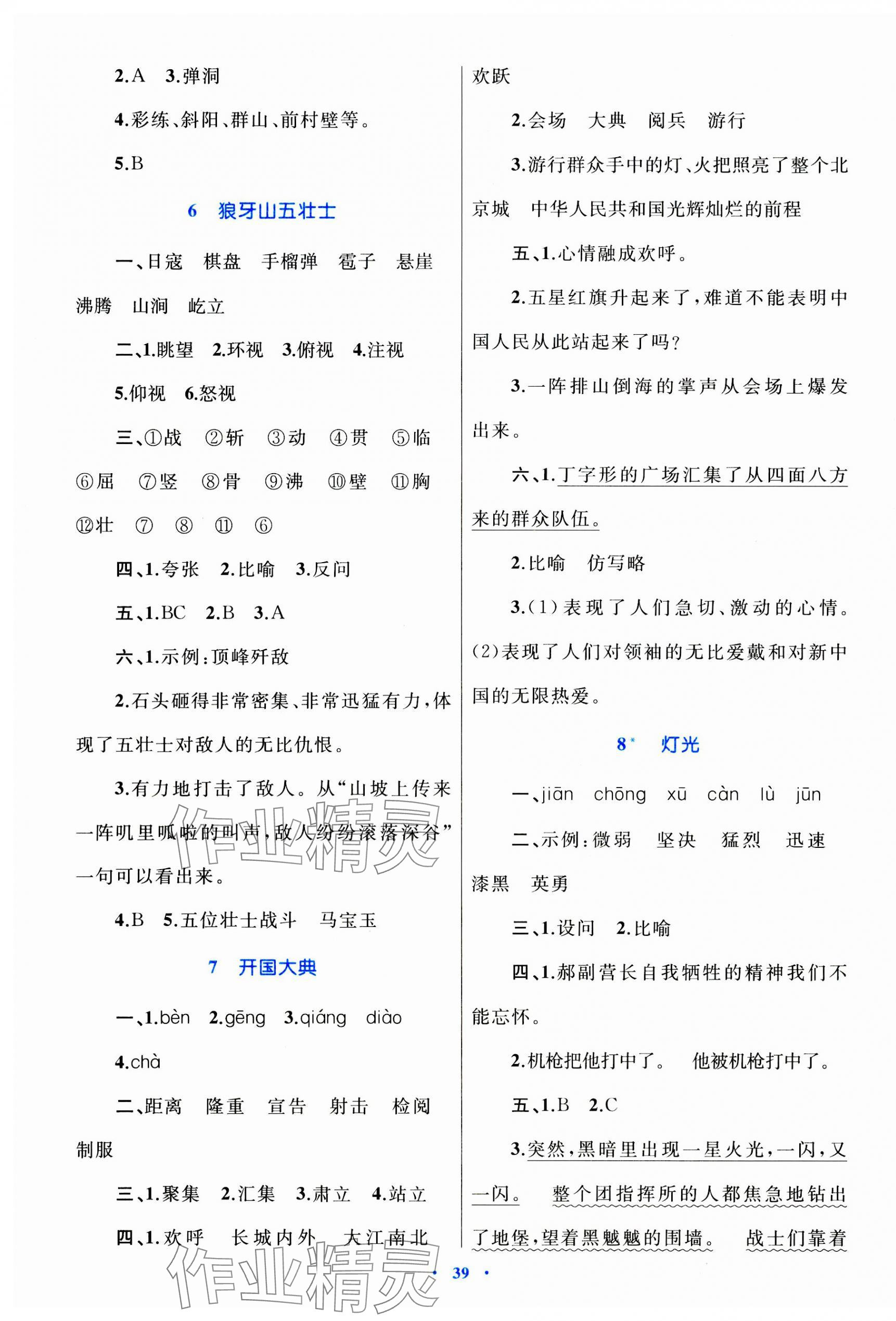 2023年同步学习目标与检测六年级语文上册人教版 第3页