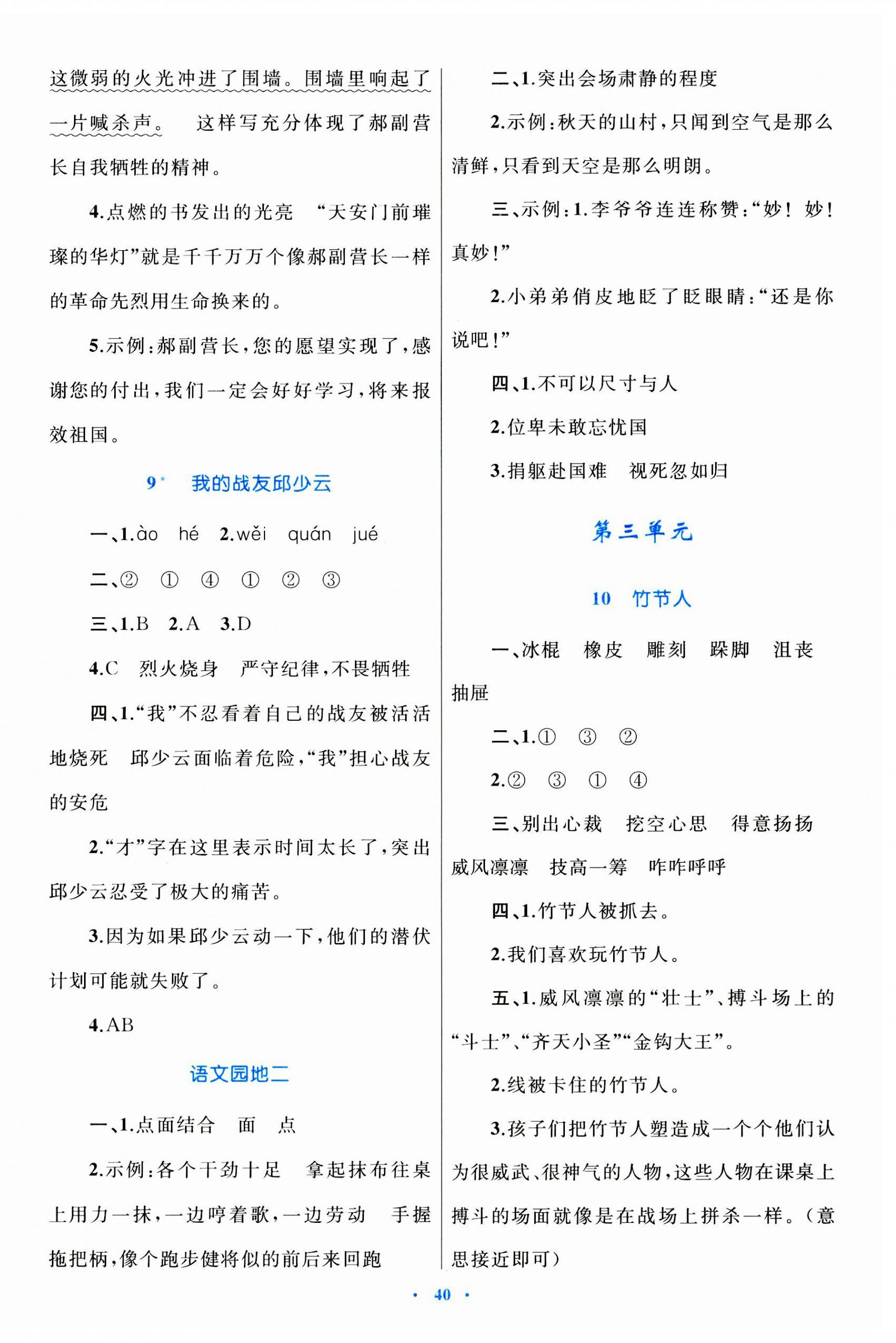 2023年同步学习目标与检测六年级语文上册人教版 第4页