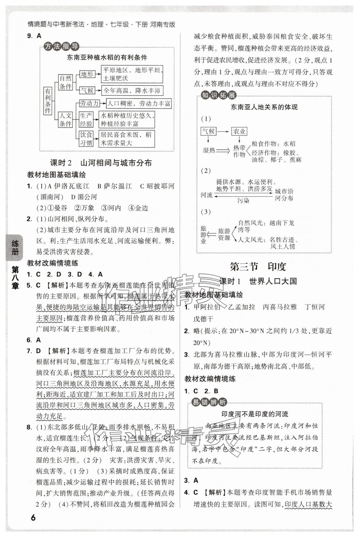 2025年萬唯中考情境題七年級地理下冊人教版河南專版 參考答案第6頁