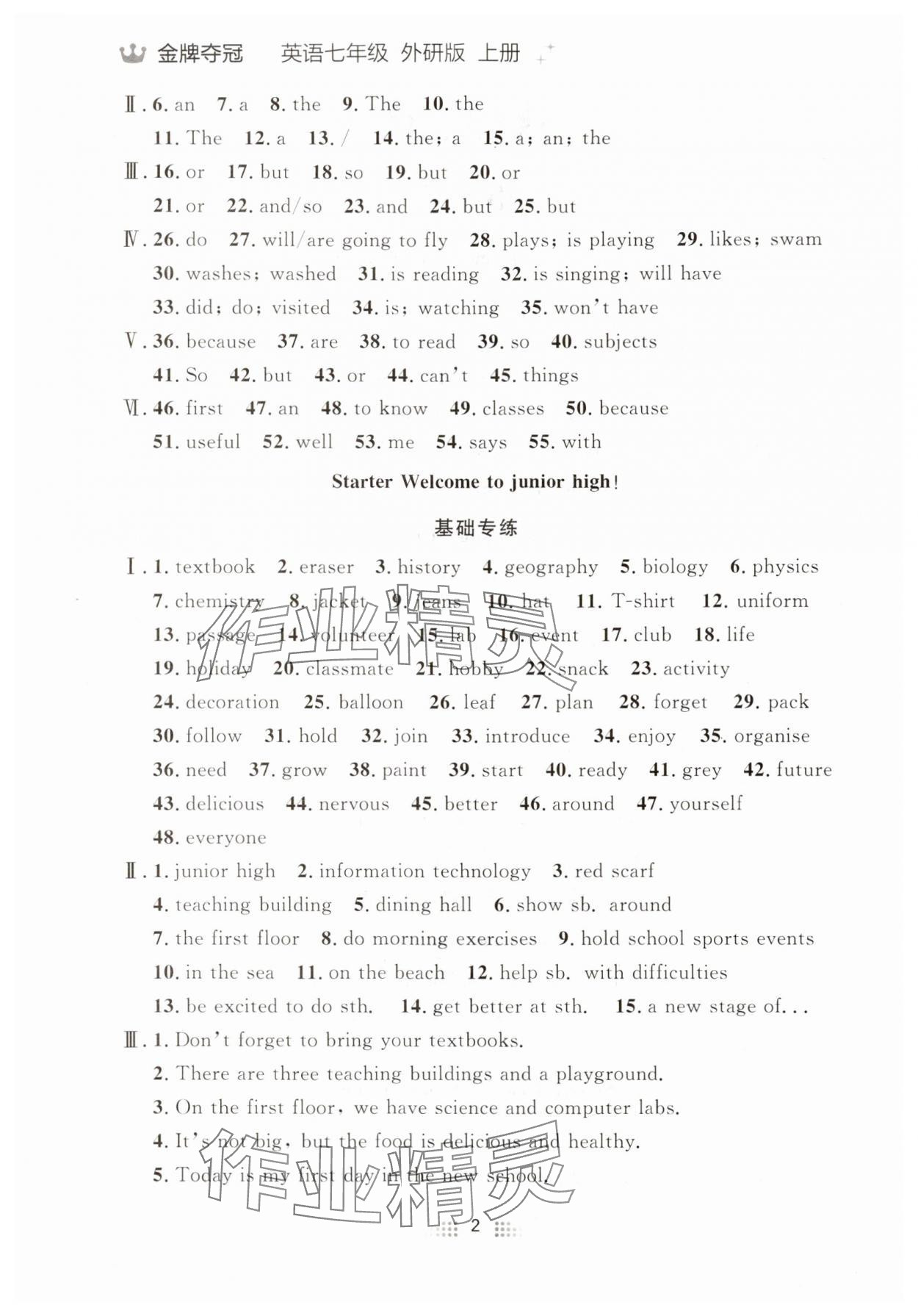 2024年点石成金金牌夺冠七年级英语上册外研版辽宁专版 参考答案第2页