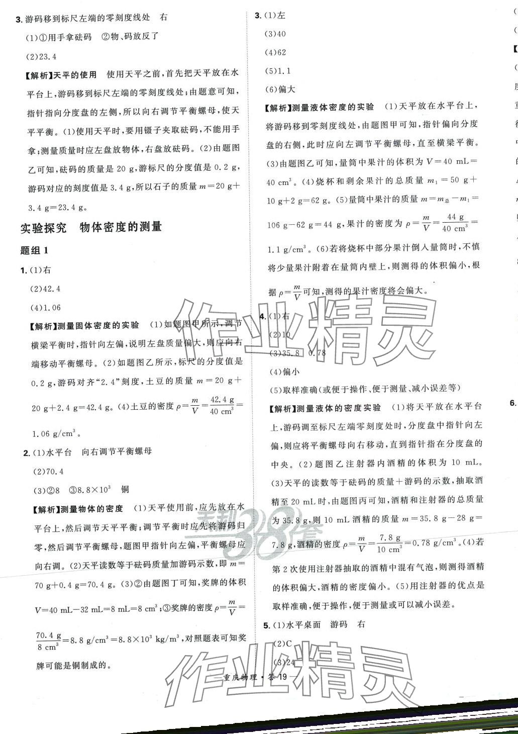 2024年天利38套中考試題分類物理重慶專版 第19頁