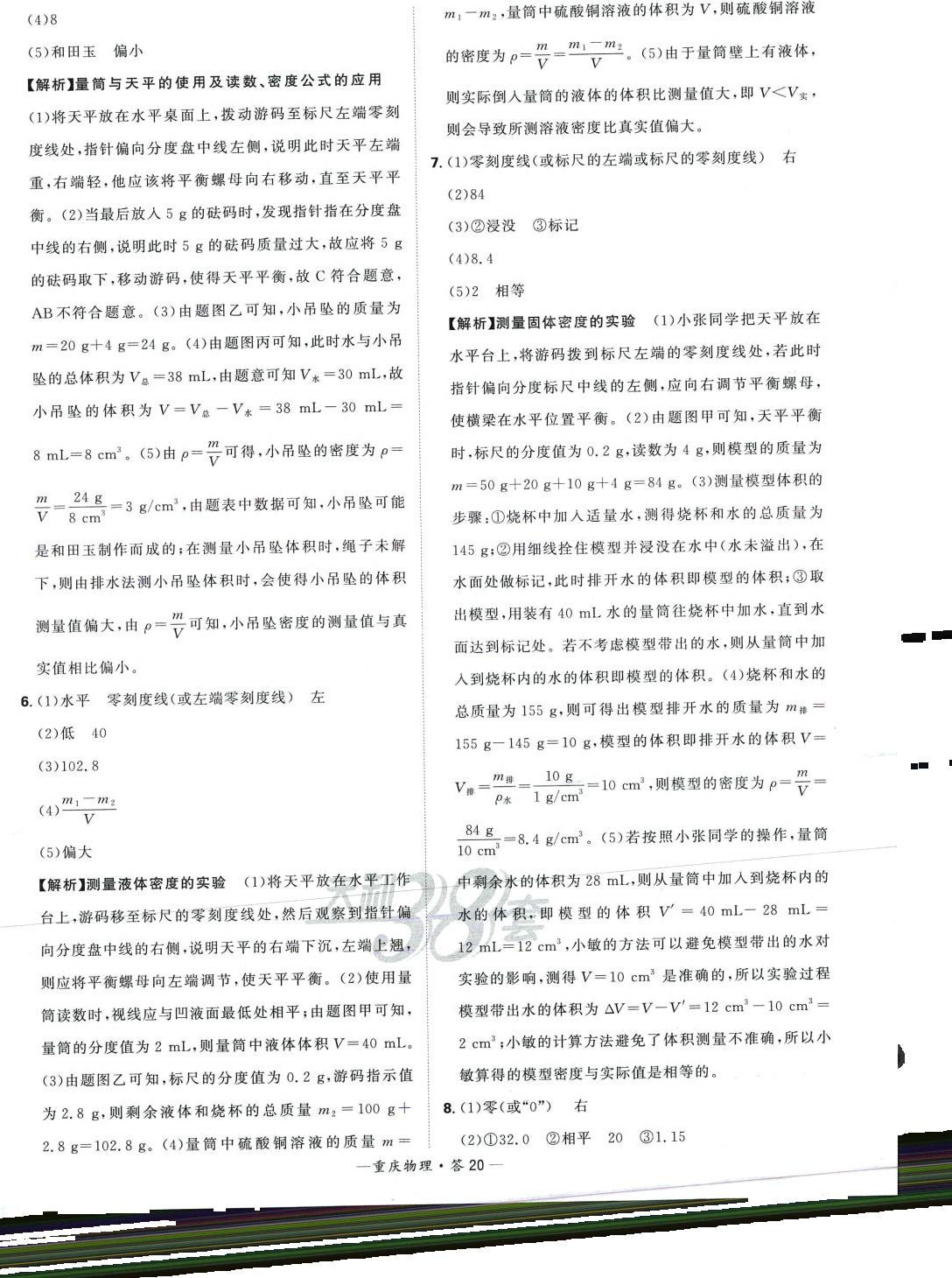 2024年天利38套中考試題分類物理重慶專版 第20頁
