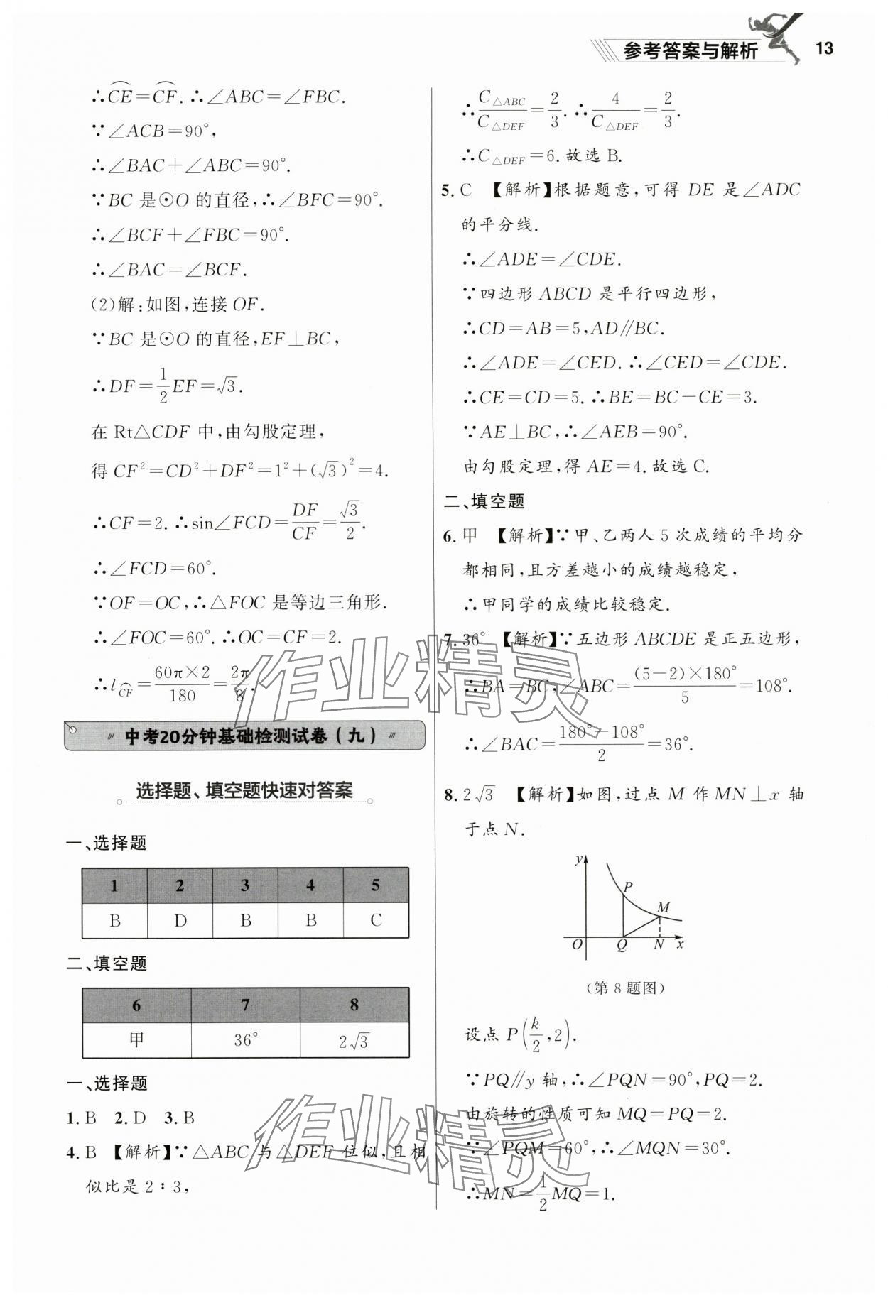 2025年中考冲刺数学基础大卷辽宁专版 参考答案第13页