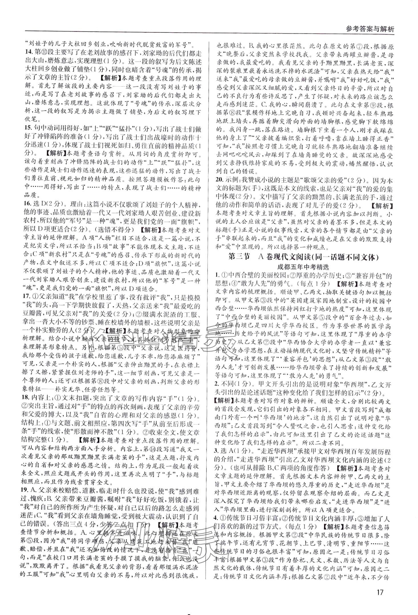 2024年蜀中实至中考总复习语文中考成都专版&nbsp;第17页