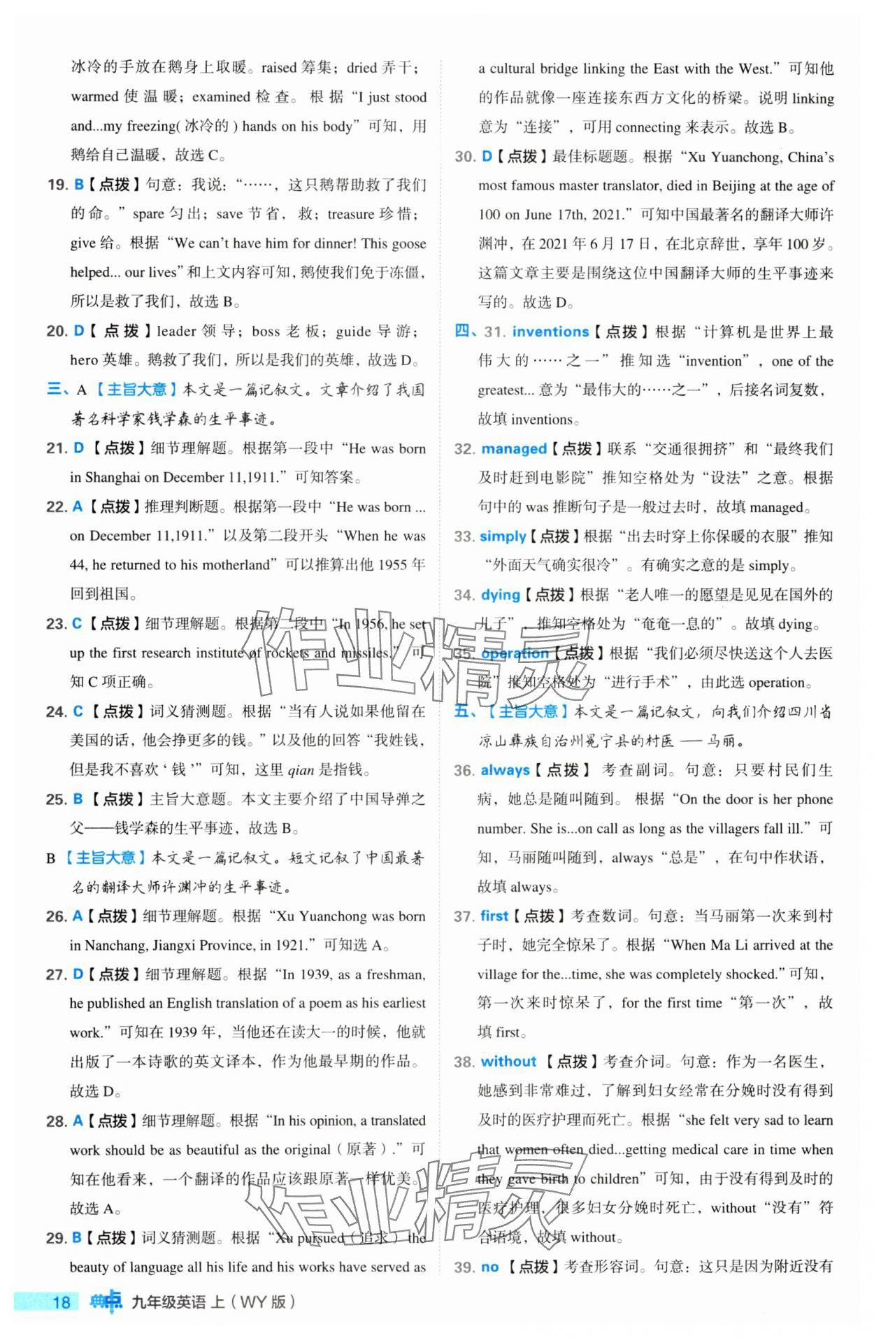 2023年綜合應(yīng)用創(chuàng)新題典中點九年級英語上冊外研版 第18頁