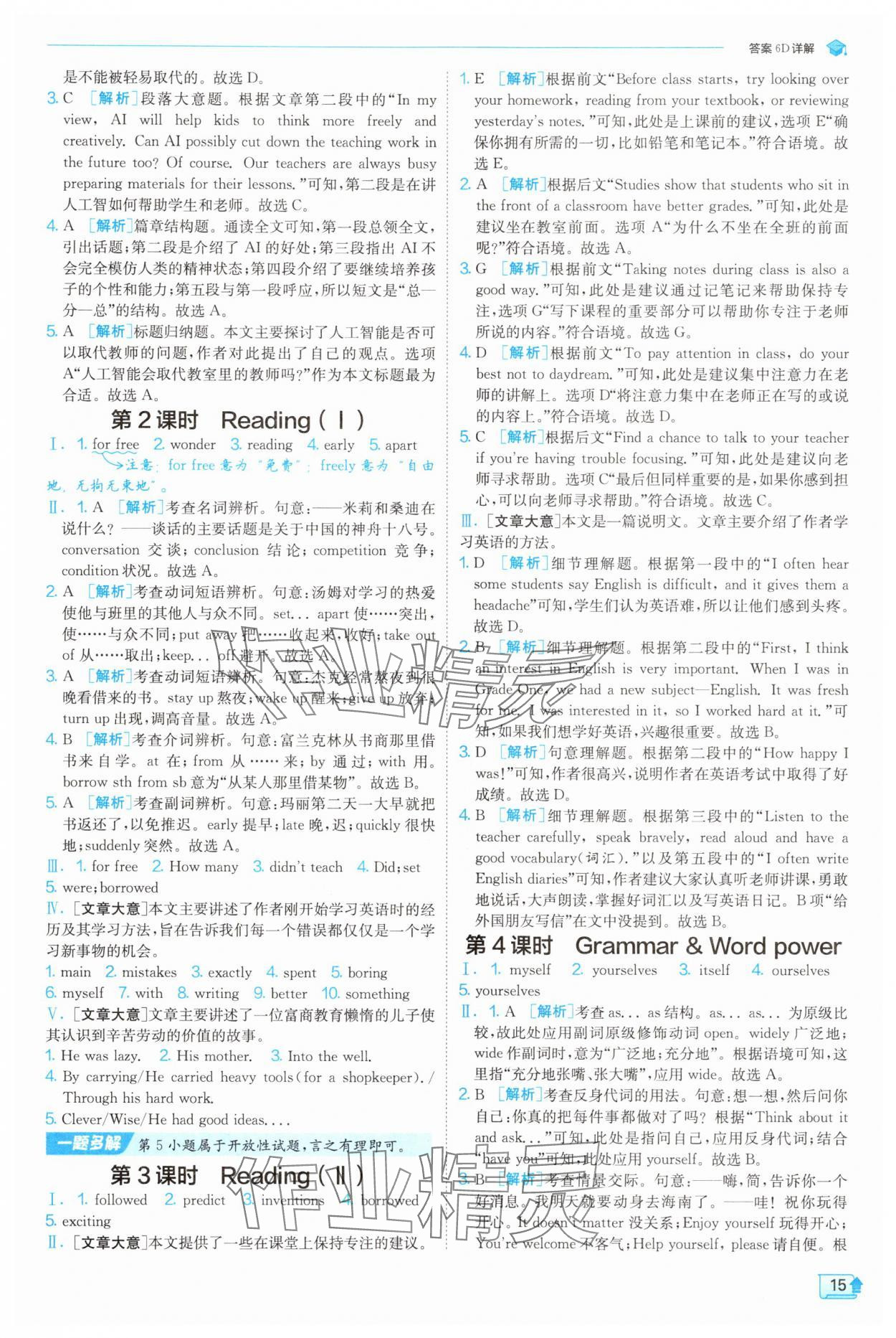 2025年實(shí)驗(yàn)班提優(yōu)訓(xùn)練八年級(jí)英語(yǔ)上冊(cè)譯林版 第15頁(yè)