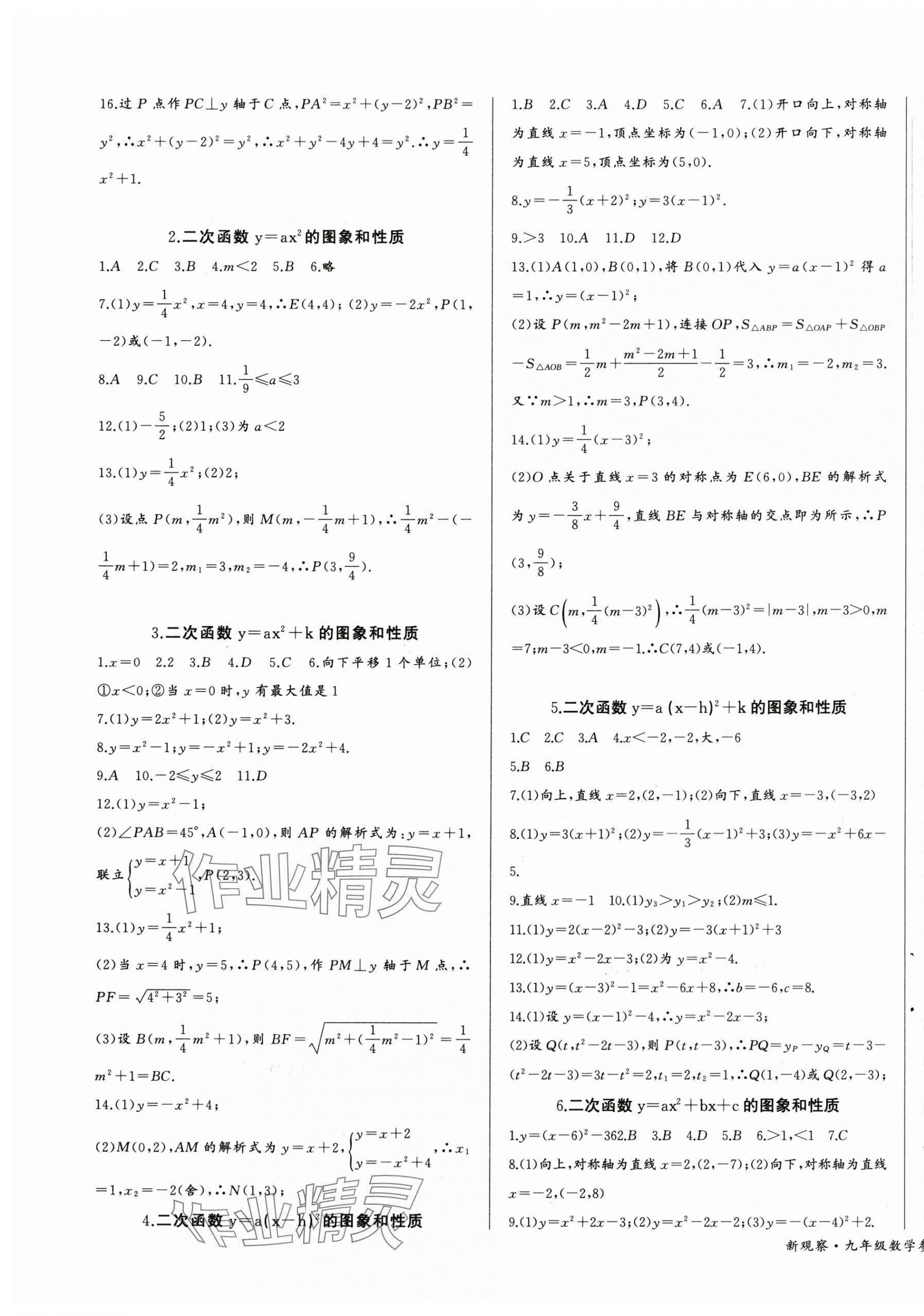 2024年思维新观察九年级数学上册人教版 第5页