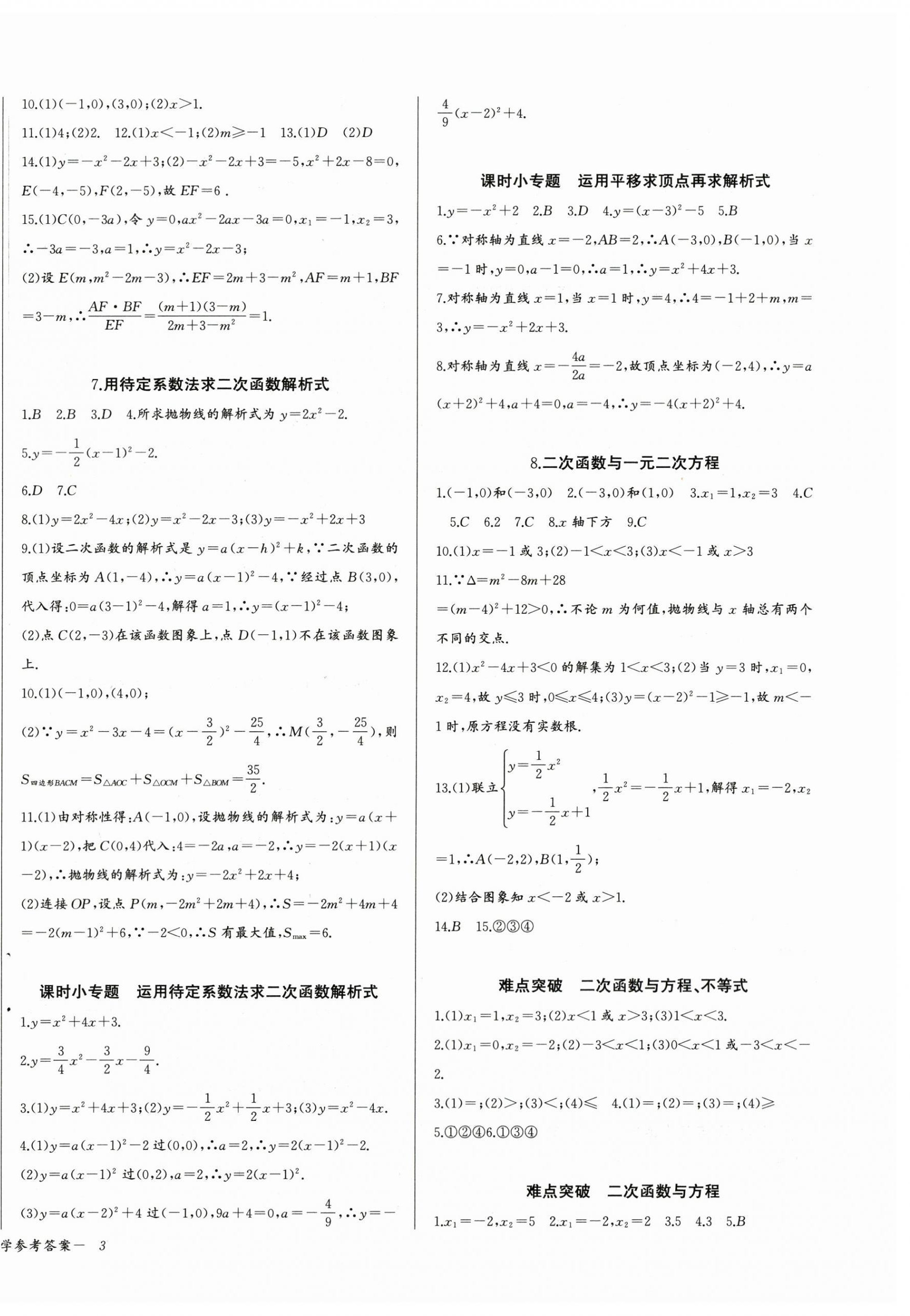 2024年思维新观察九年级数学上册人教版 第6页