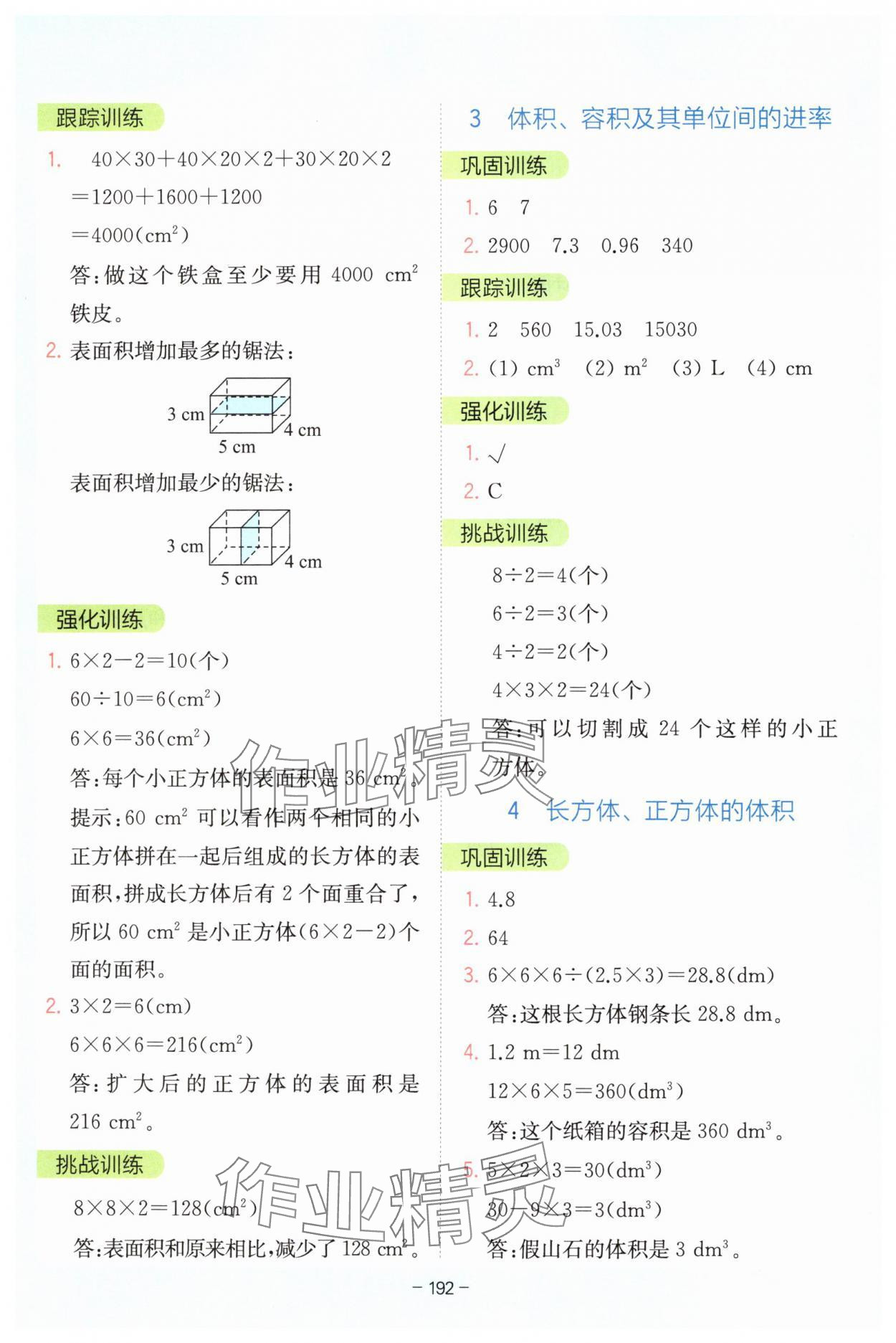 2025年全易通五年級數學下冊青島版 第12頁